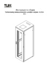 TLK Lite TFI-246080-GMMM-GY Инструкция по эксплуатации