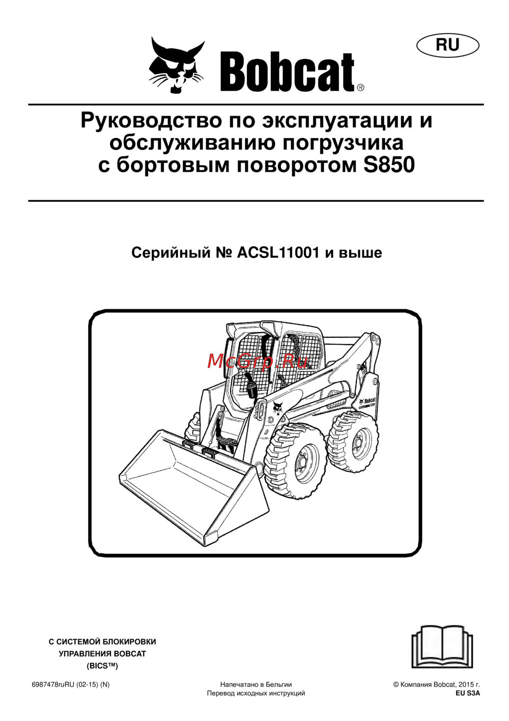 Bobcat S850 Инструкция по эксплуатации