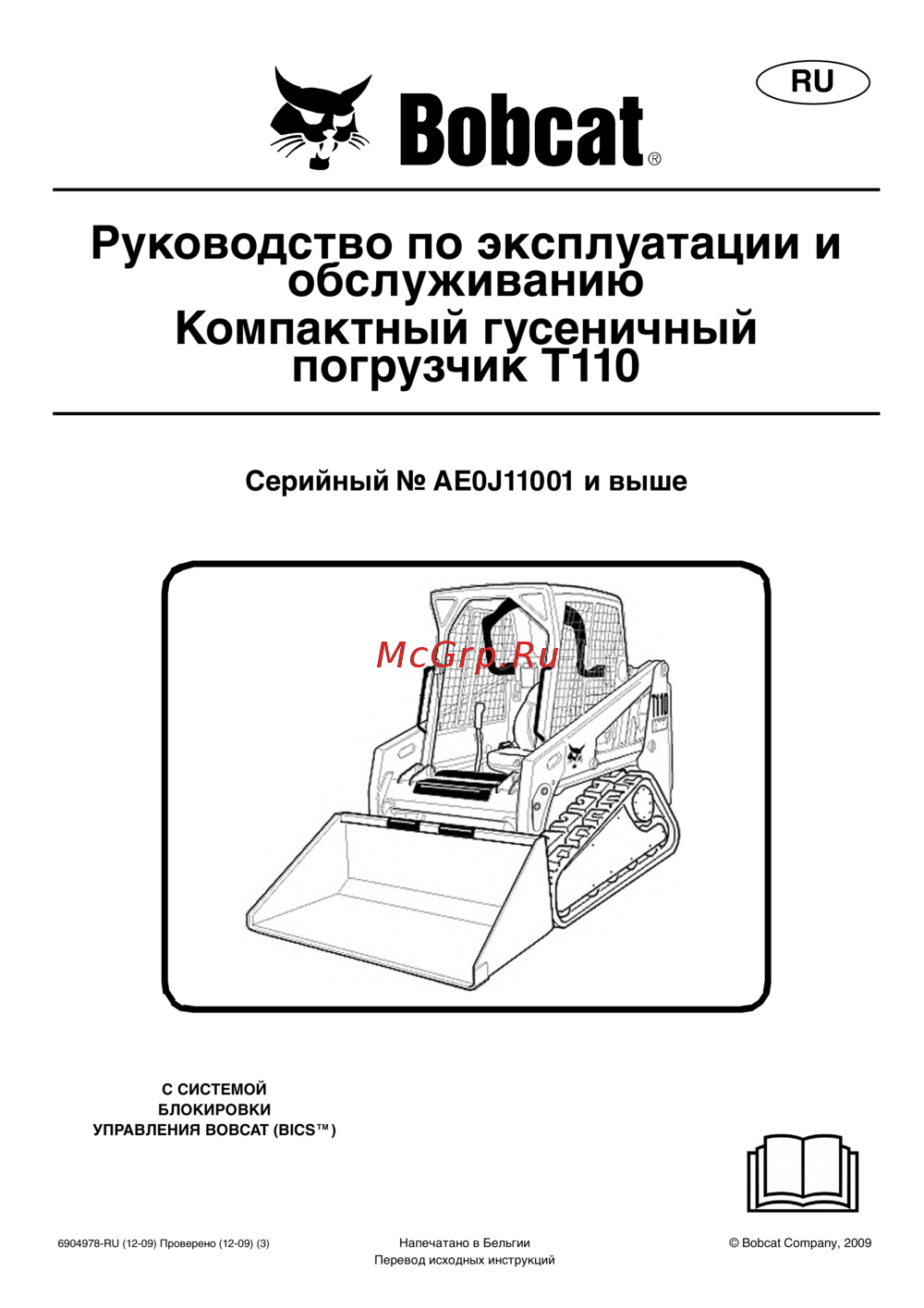 Bobcat T110 Инструкция по эксплуатации