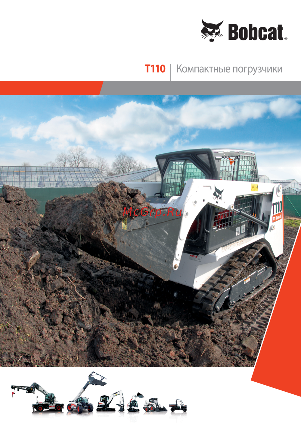 Bobcat T110 Буклет