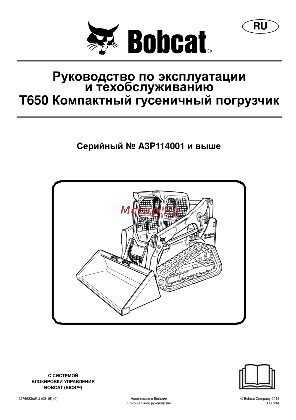 Bobcat T650 Инструкция по эксплуатации