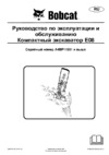 Bobcat E08 Инструкция по эксплуатации