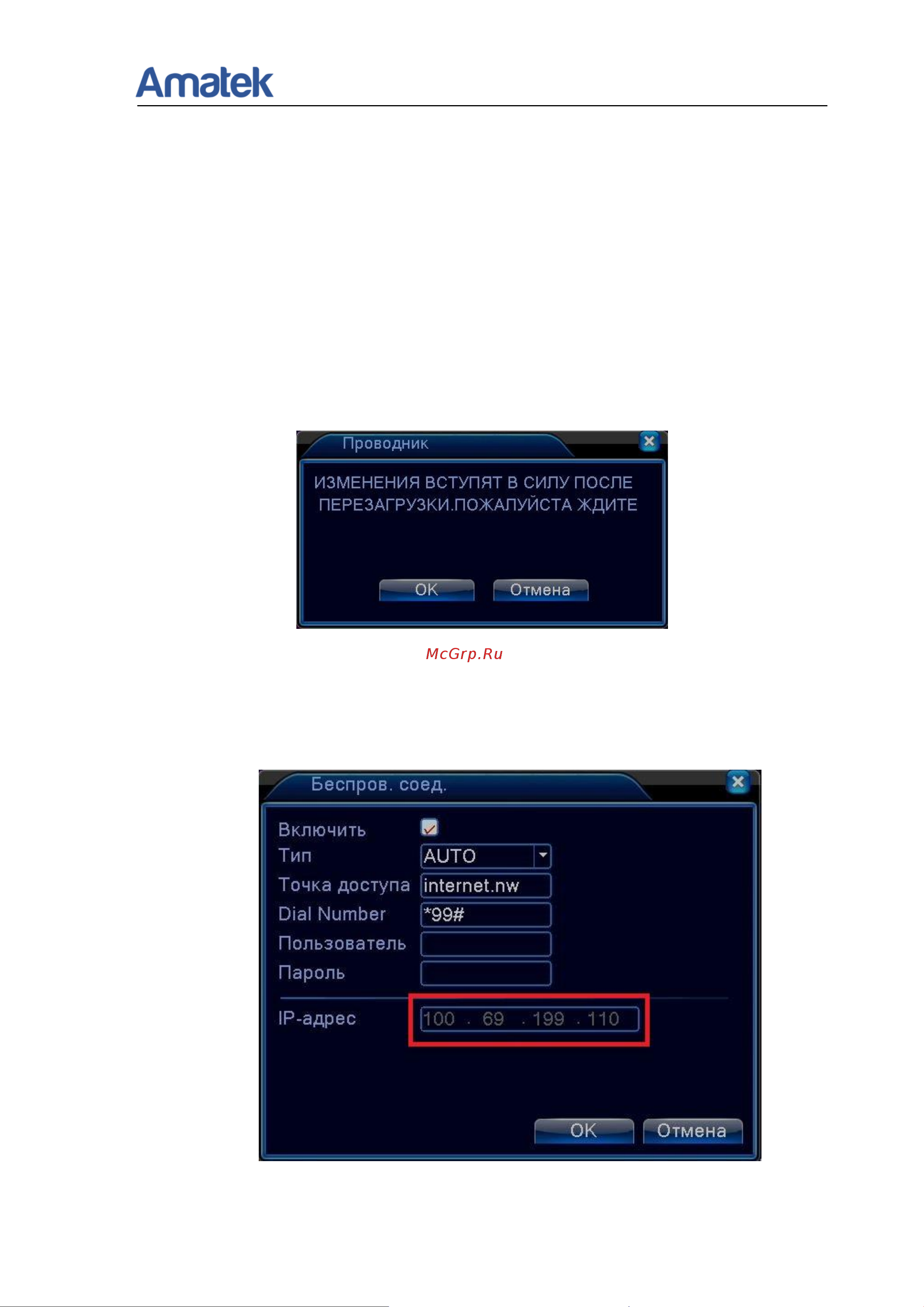 АМАТЕК AR-N3282X 3G USB Модем.Инструкция по подключению к регистратору онлайн [2/2] 598586