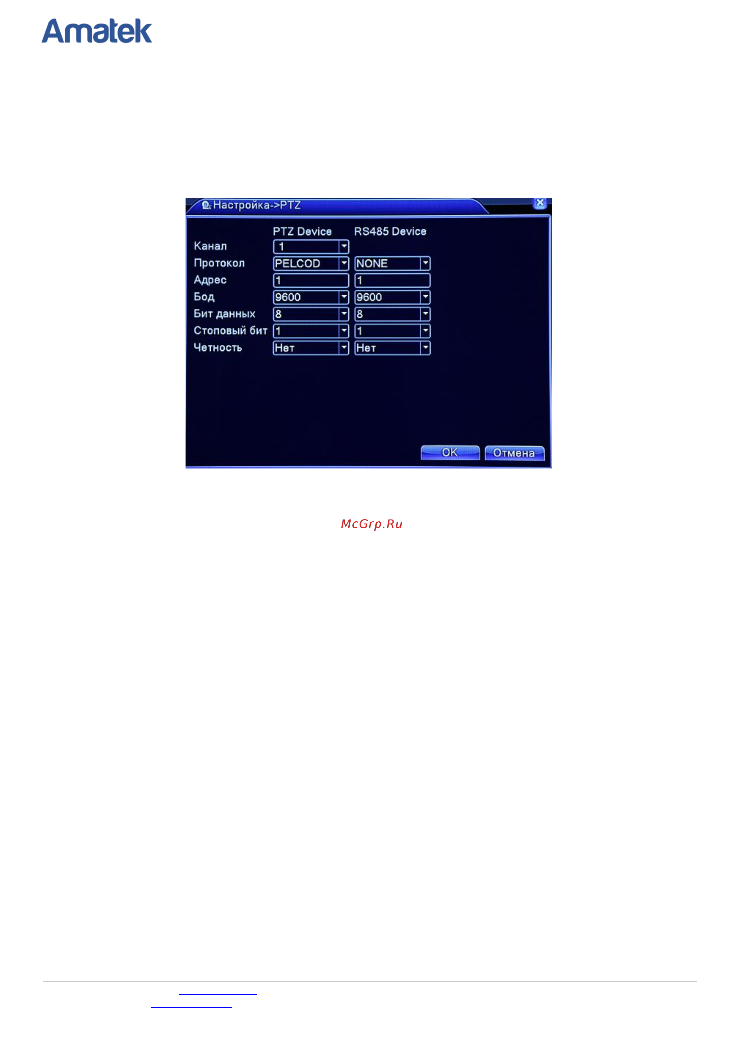 АМАТЕК AR-H41LN [45/83] Www amatek su