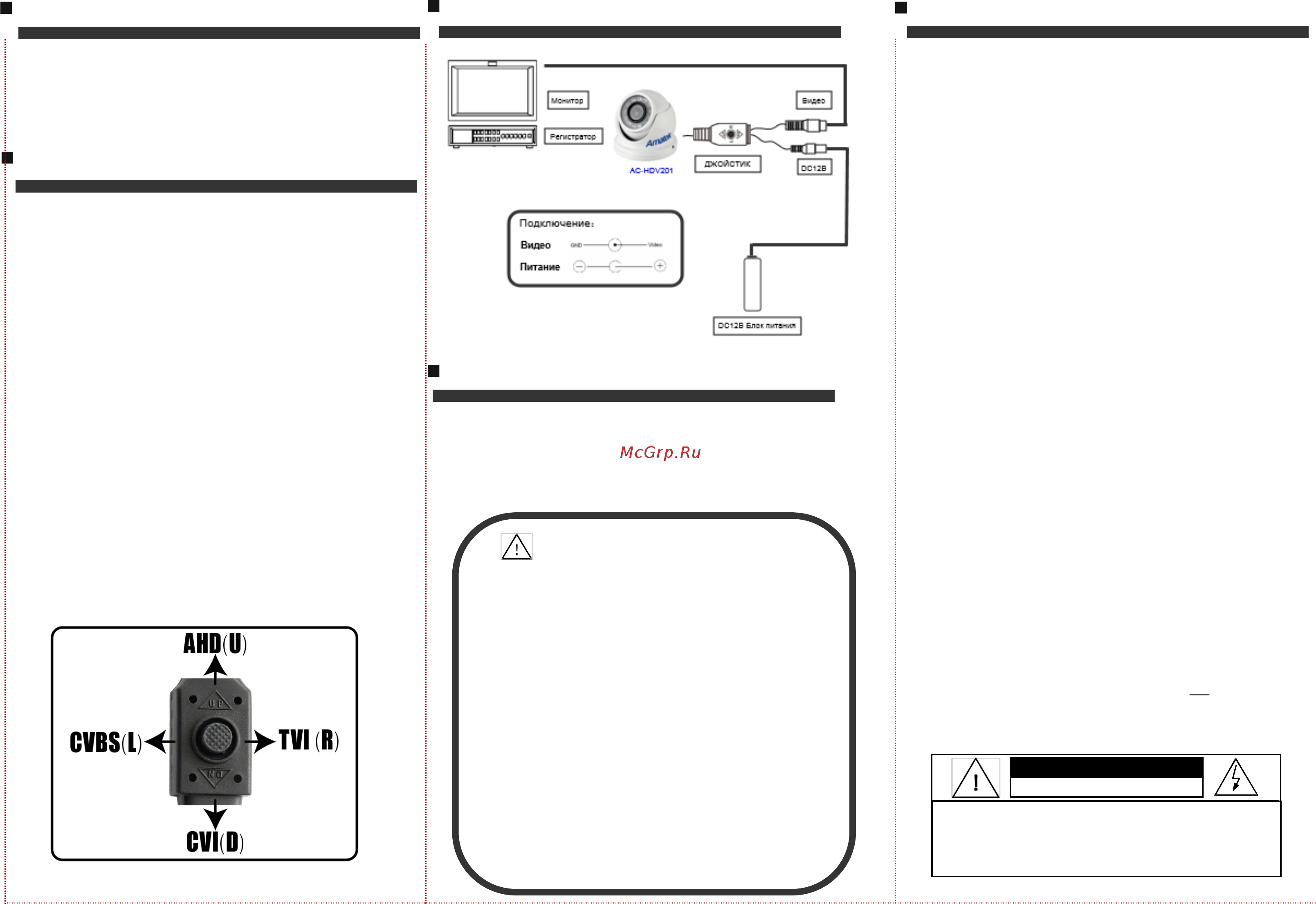АМАТЕК AC-HDV201S (3,6) [2/2] Возможные проблемы