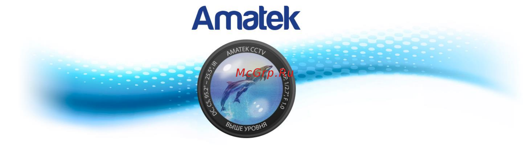 АМАТЕК VMS IP Инструкция по эксплуатации онлайн
