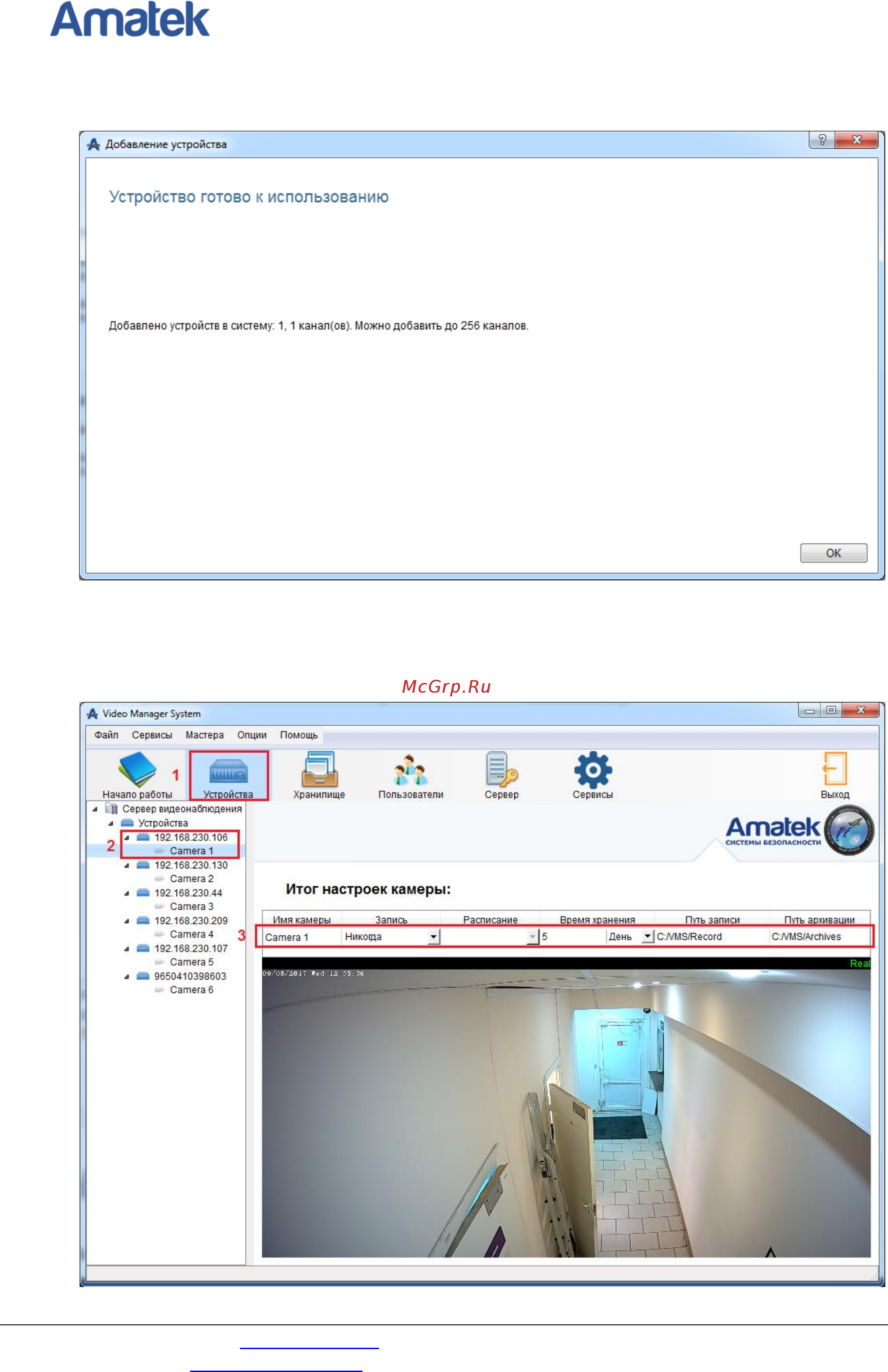 АМАТЕК VMS IP [11/32] Www amatek su