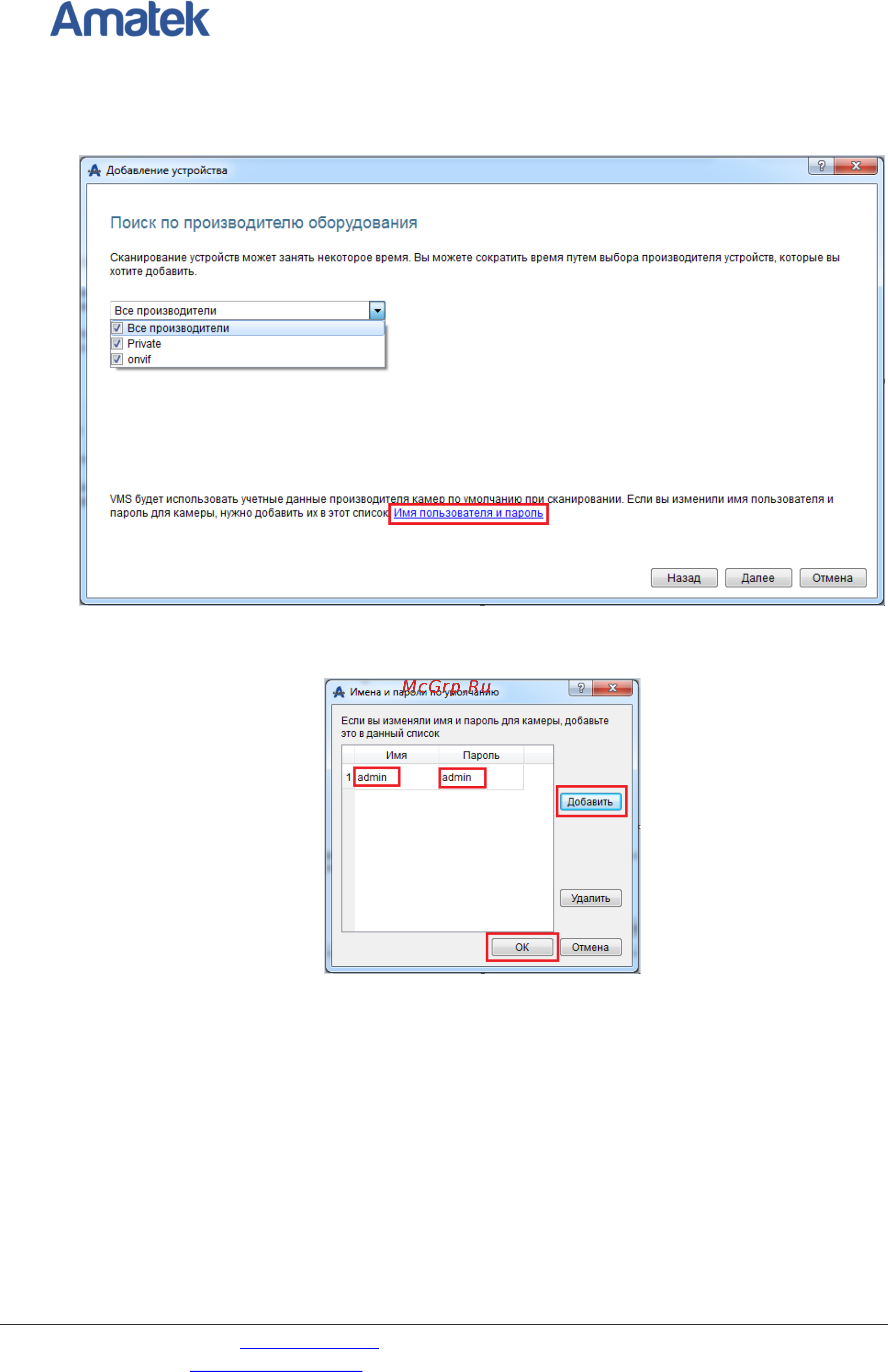 АМАТЕК VMS IP [7/32] Www amatek su