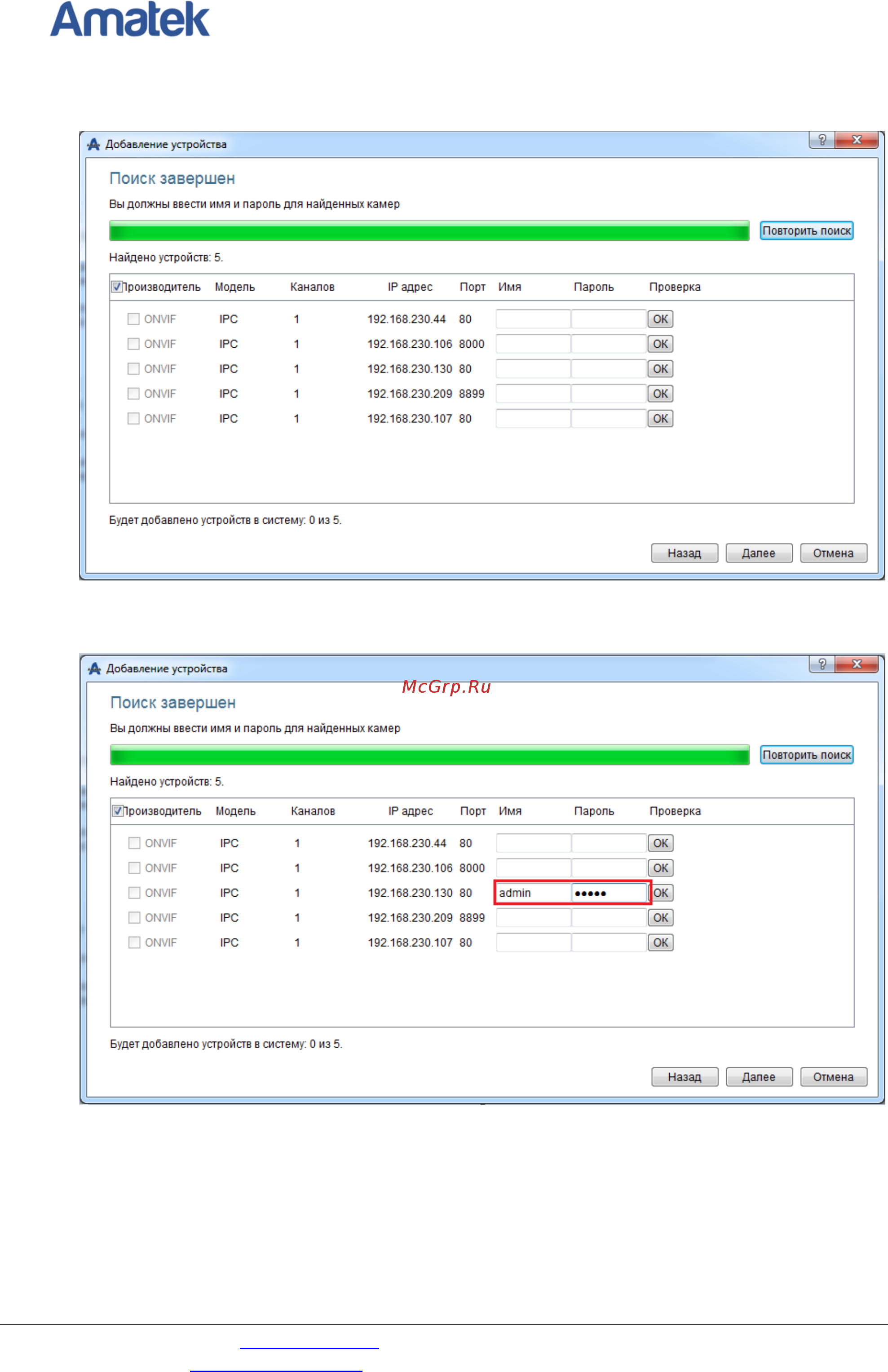АМАТЕК VMS IP [8/32] Www amatek su