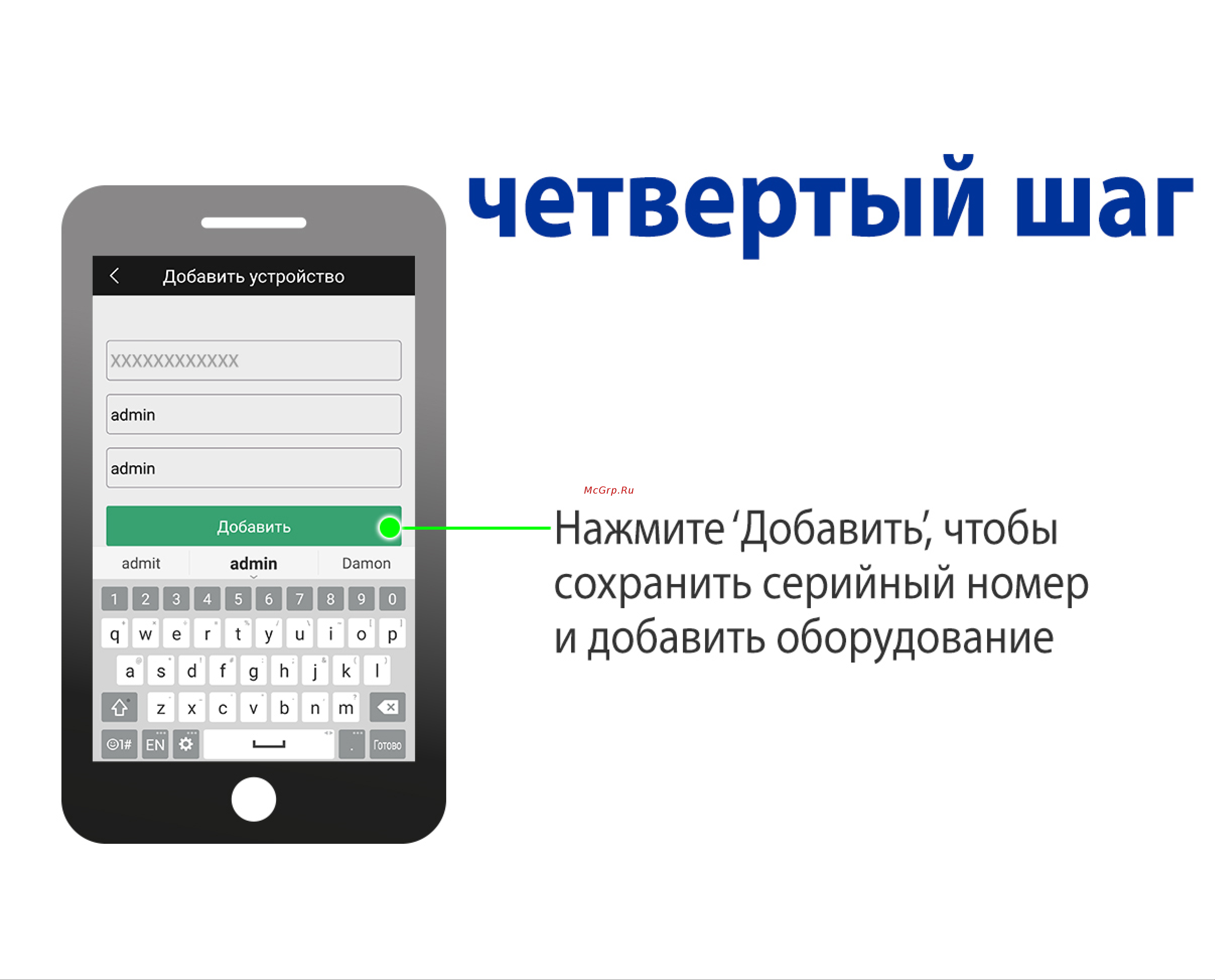 АМАТЕК AC-IS406V [5/6] Четвертый шаг