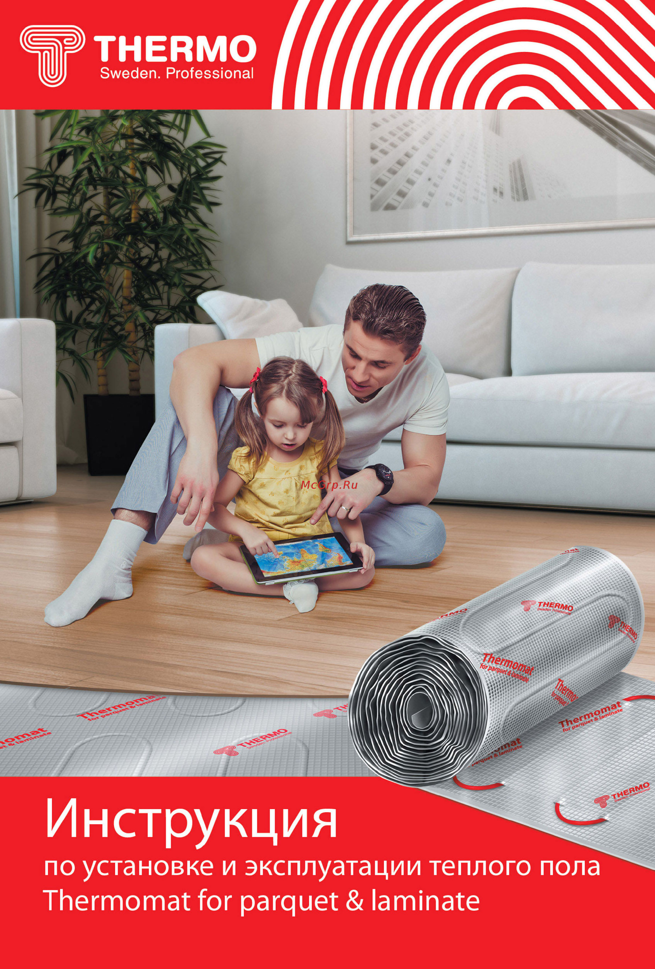 Thermo под ламинат, 4 м.кв Инструкция по эксплуатации онлайн