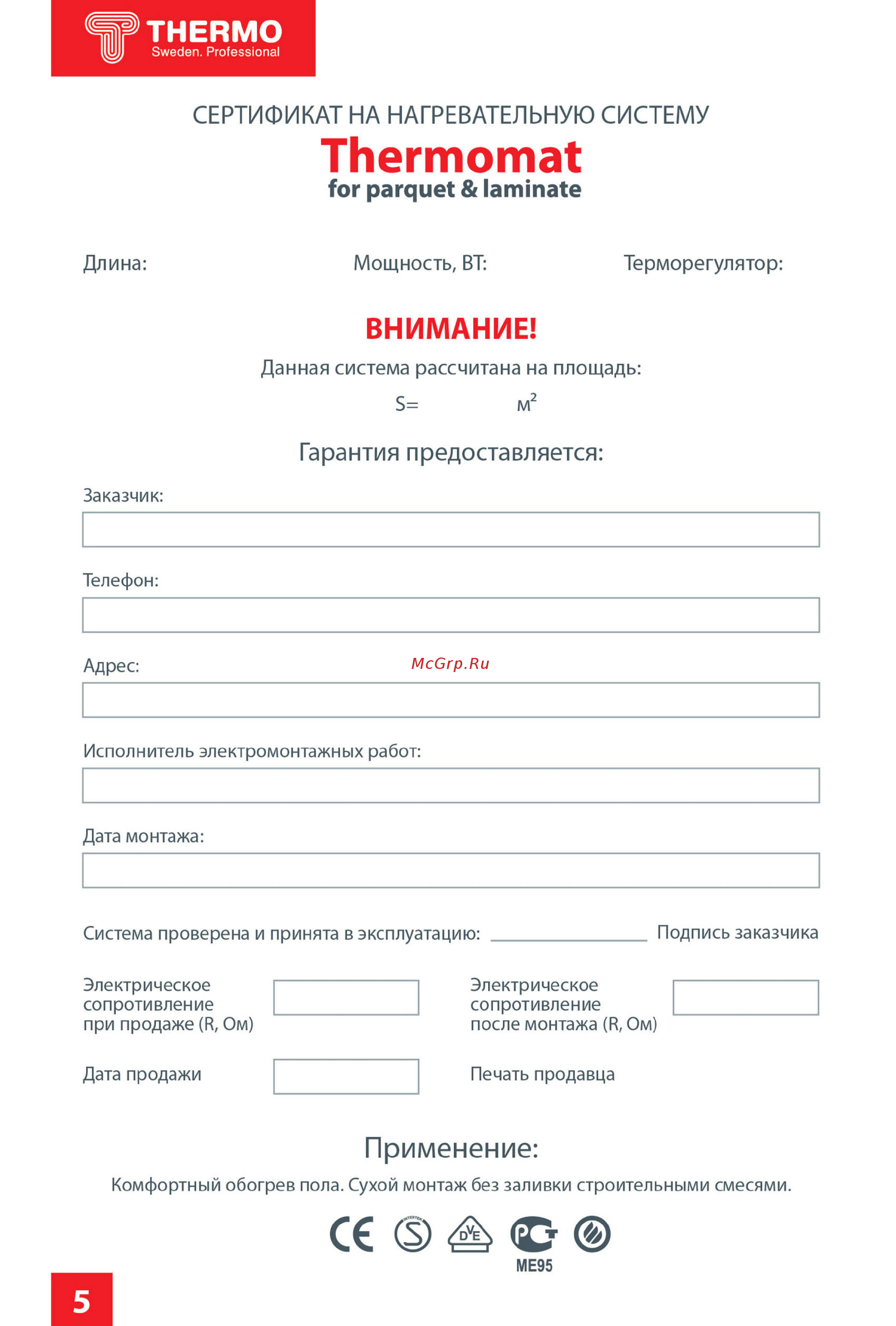 Thermo под ламинат, 4 м.кв [6/8] Thermo