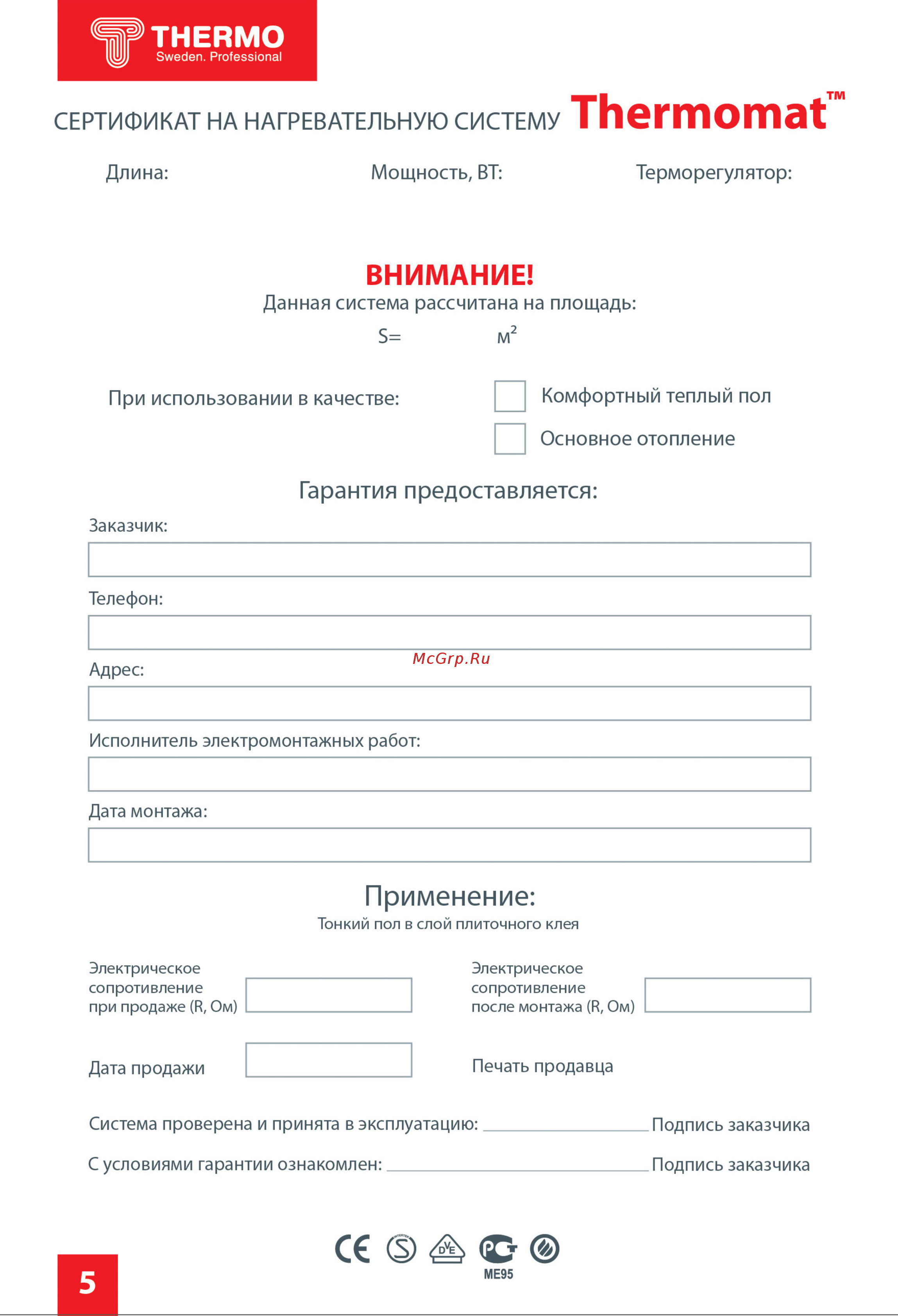 Thermo mat, TVK-130, 12 м.кв (комплект без регулятора) [6/8] Thermomat