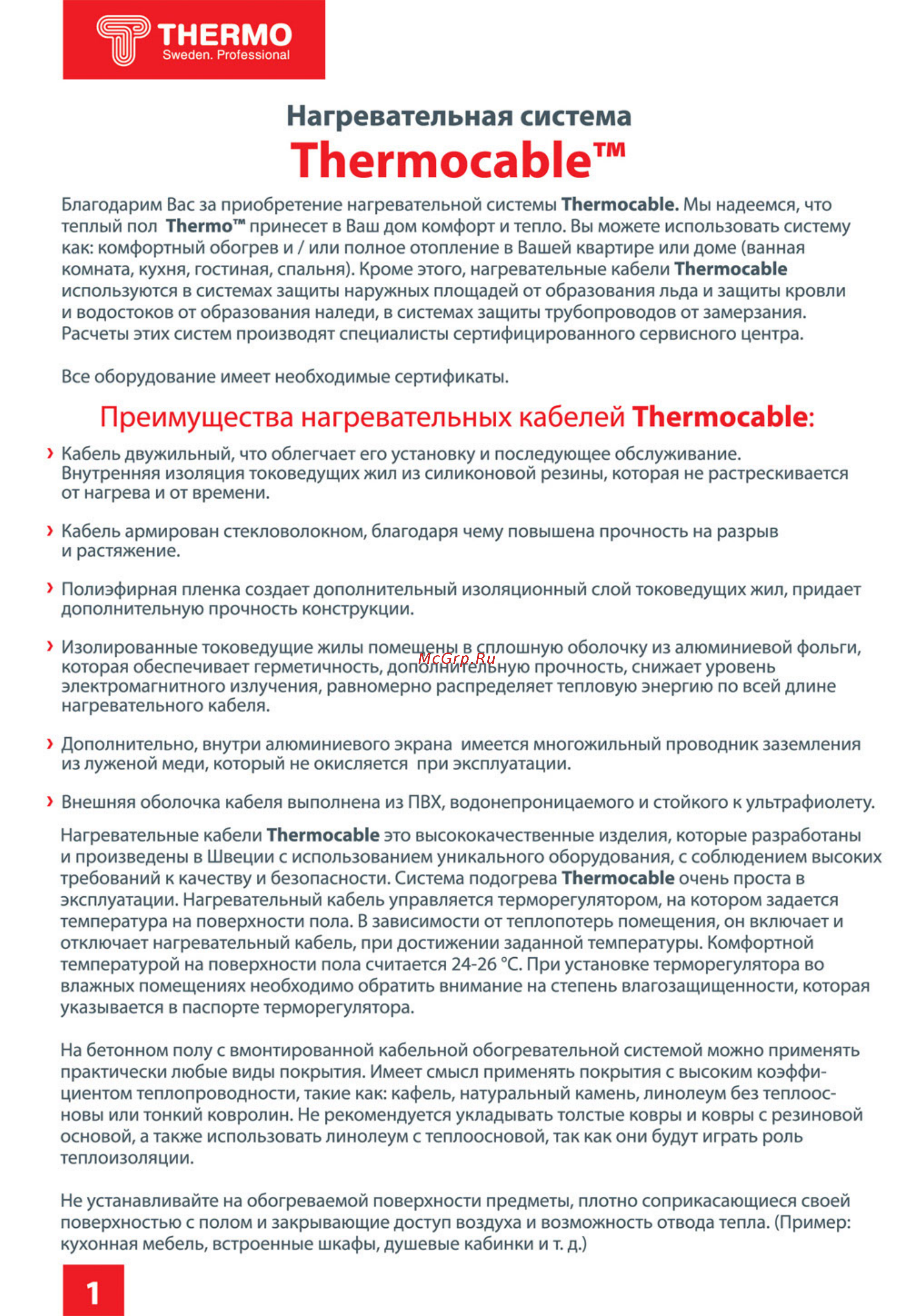 Thermo SVK-20, 44 метра, 900 Вт (комплект без регулятора) [2/8] Нагревательная система