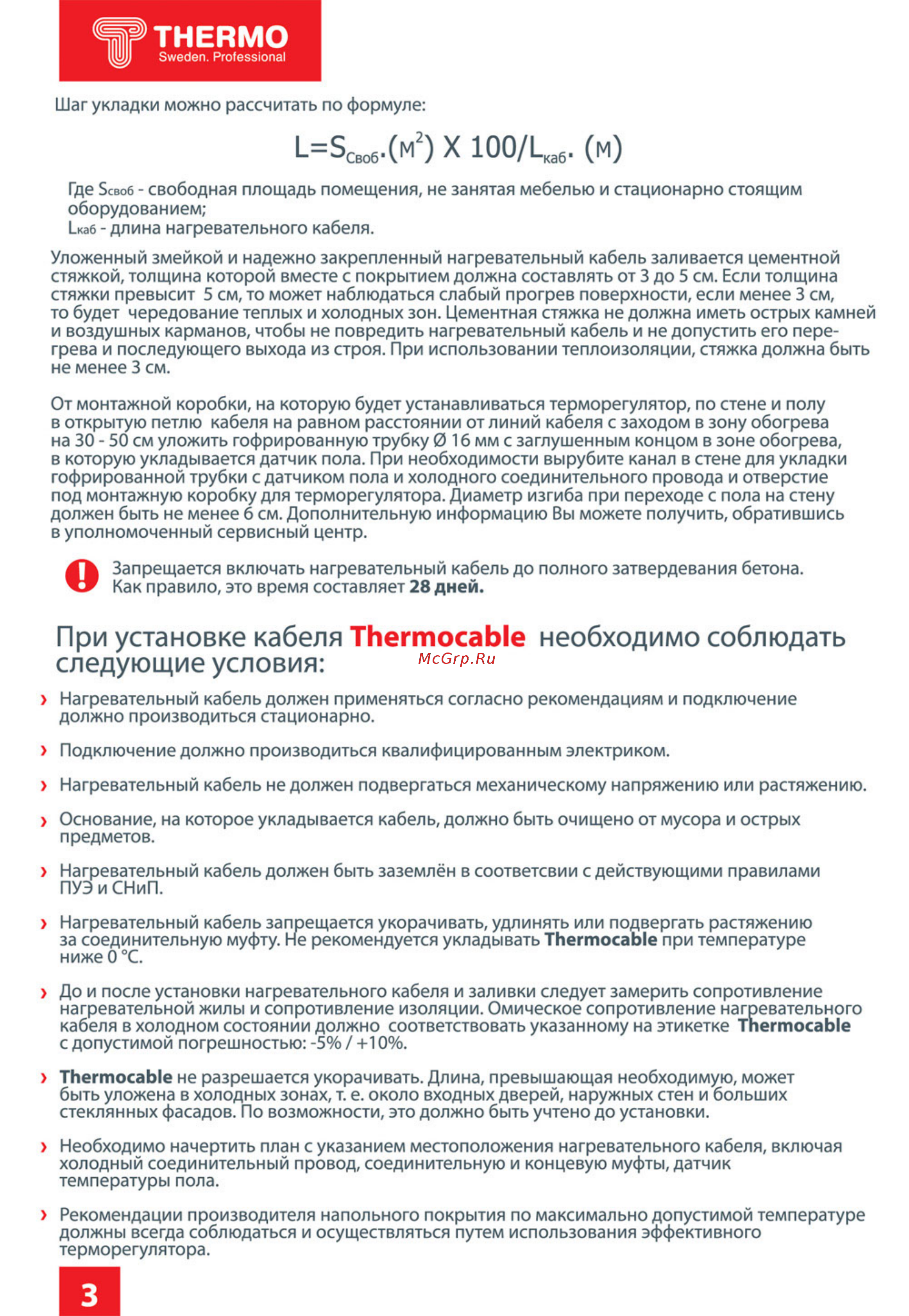 Thermo SVK-20, 44 метра, 900 Вт (комплект без регулятора) [4/8] P thermo