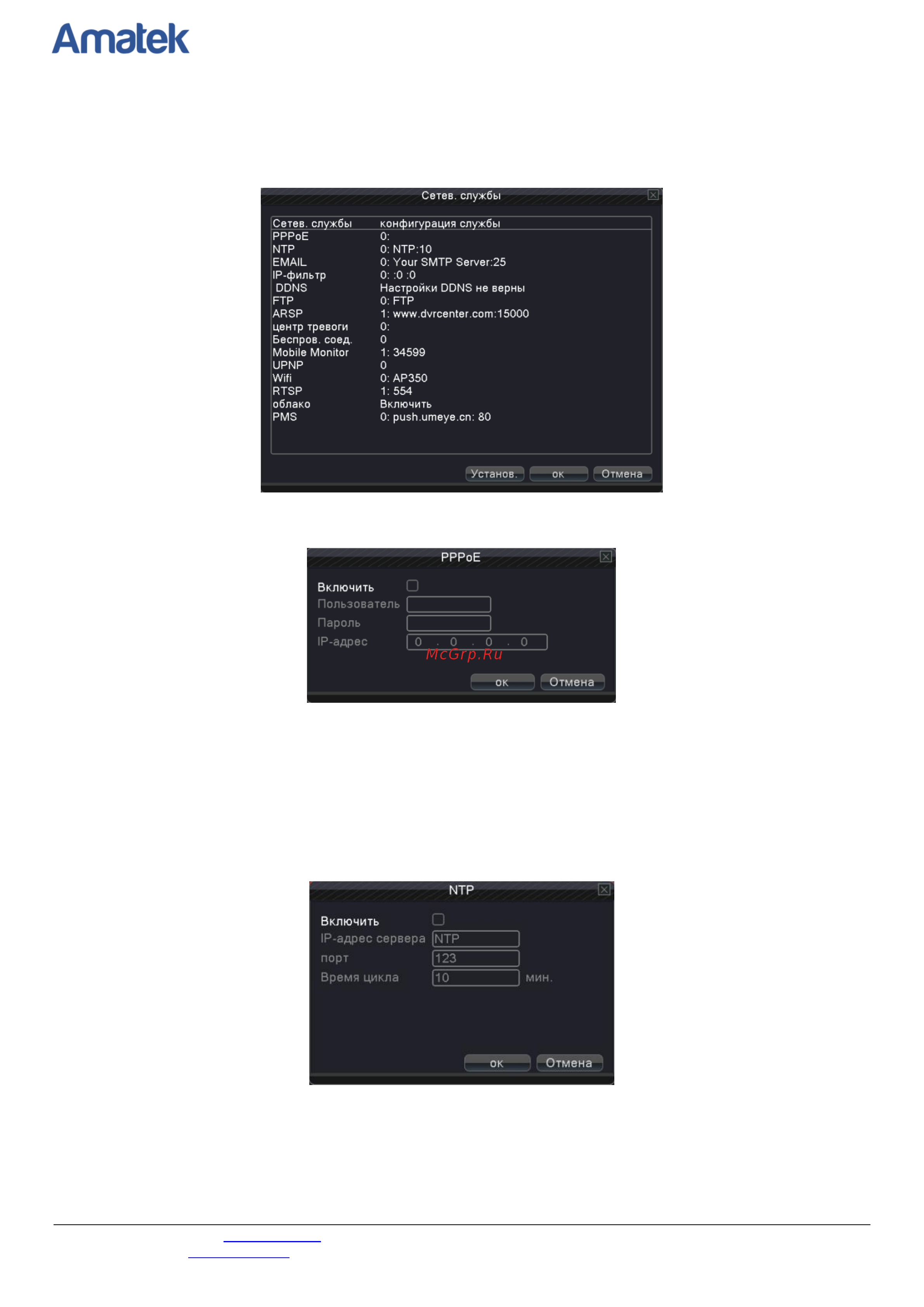 АМАТЕК AR-HF882 [26/71] Www amatek su