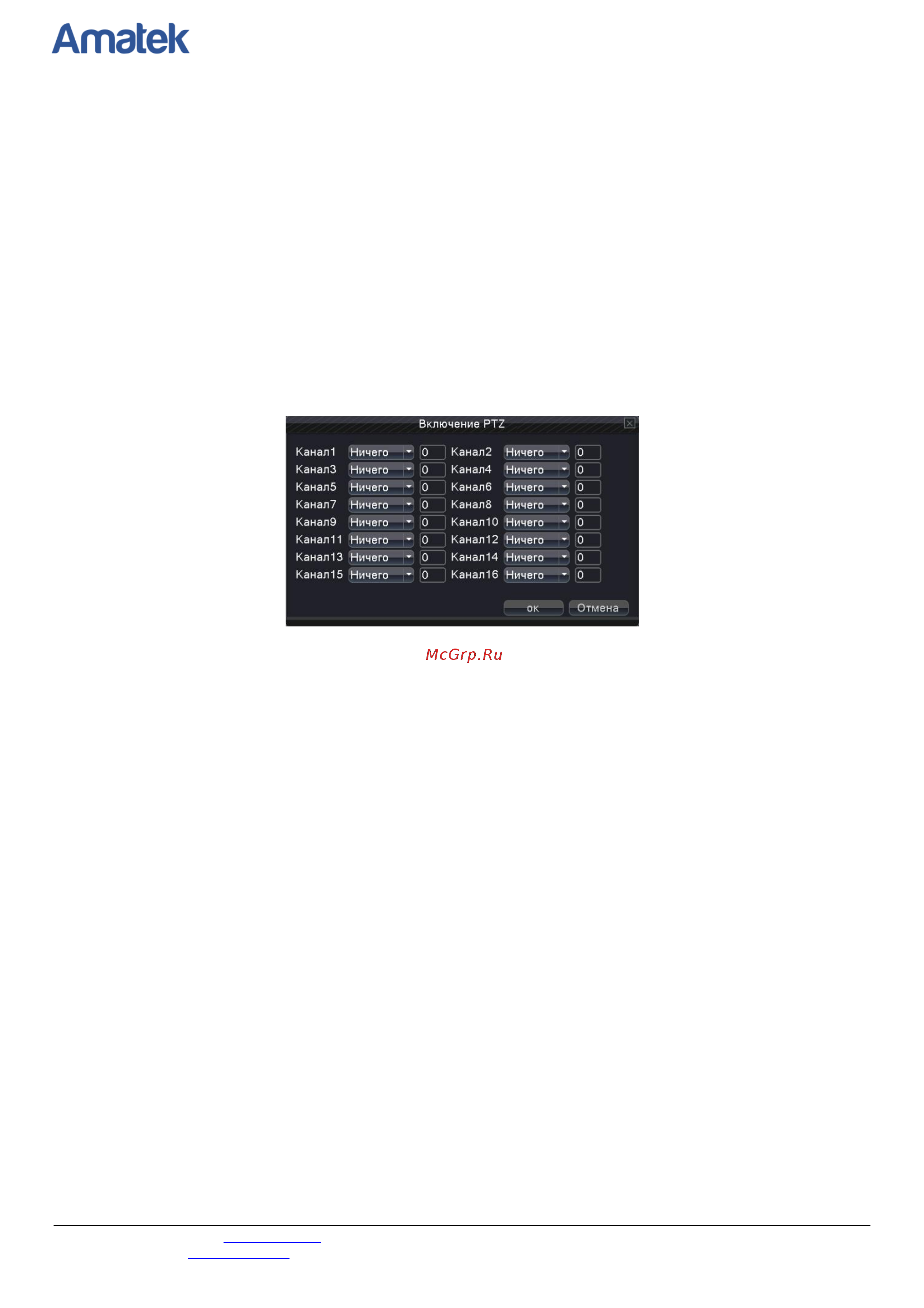 АМАТЕК AR-HF882 [34/71] Www amatek su