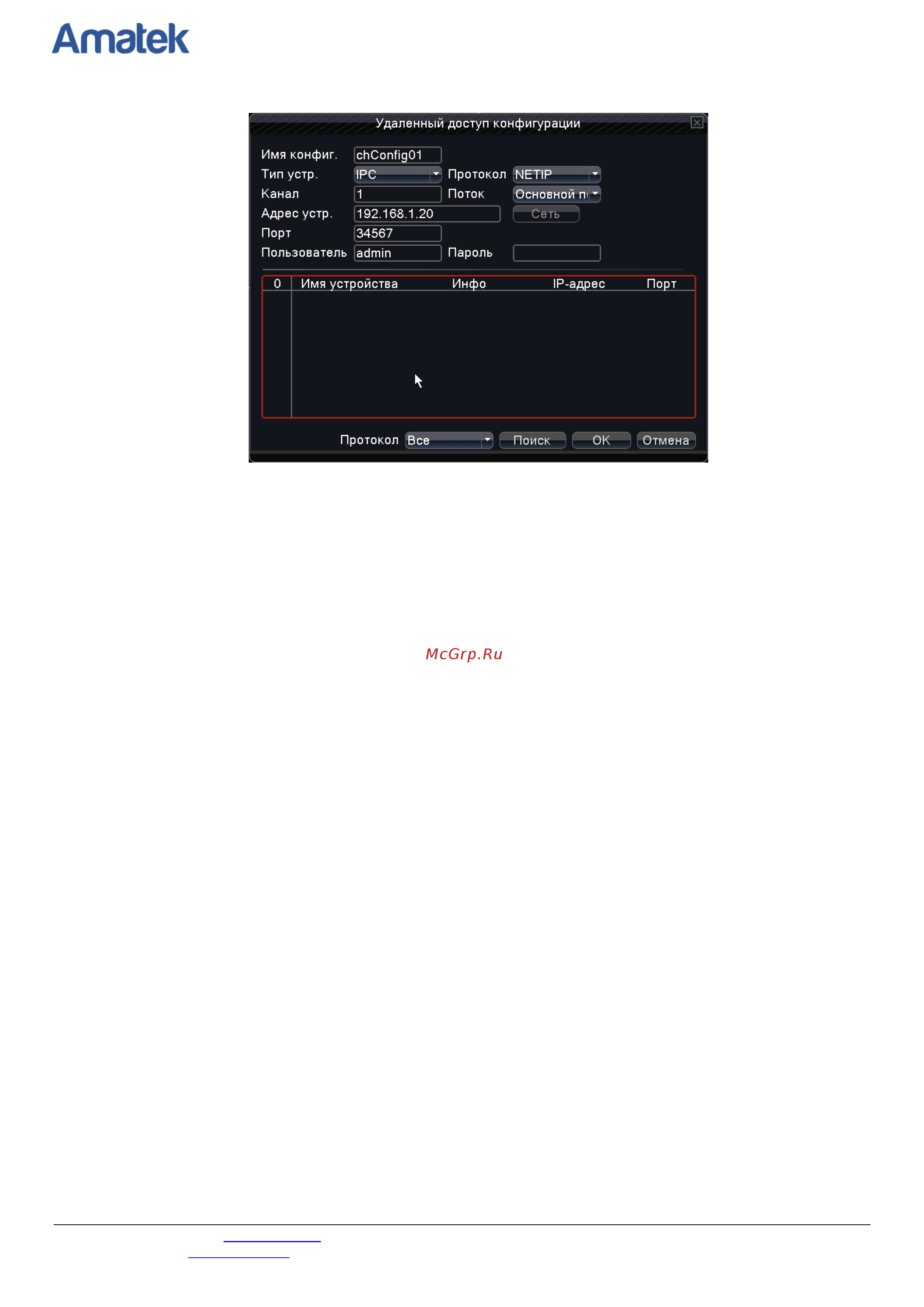 АМАТЕК AR-HF882 [41/71] Www amatek su