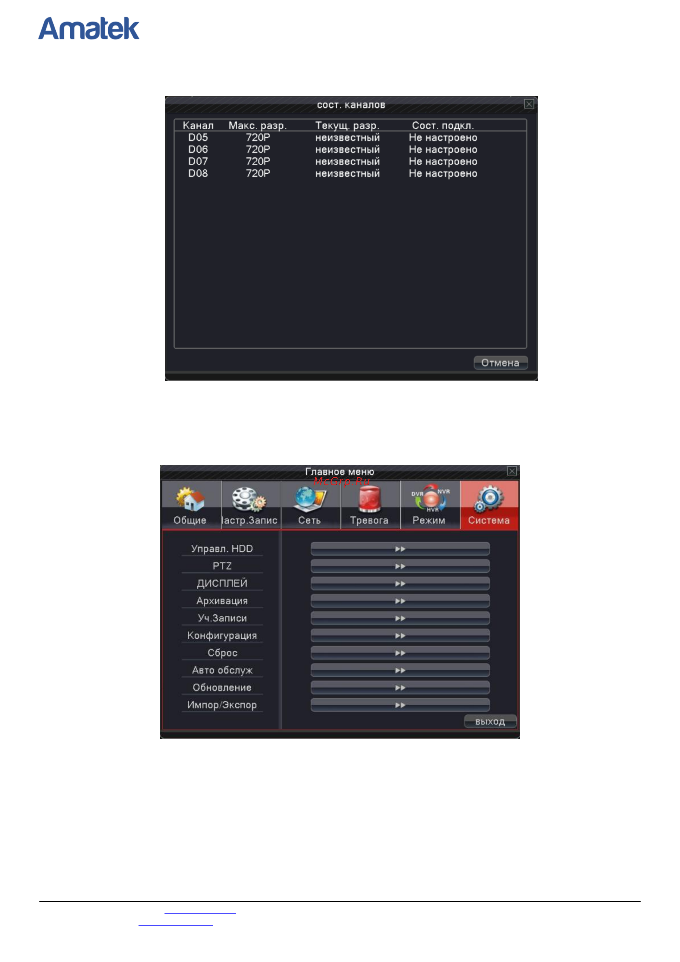 АМАТЕК AR-HF882 [42/71] Система
