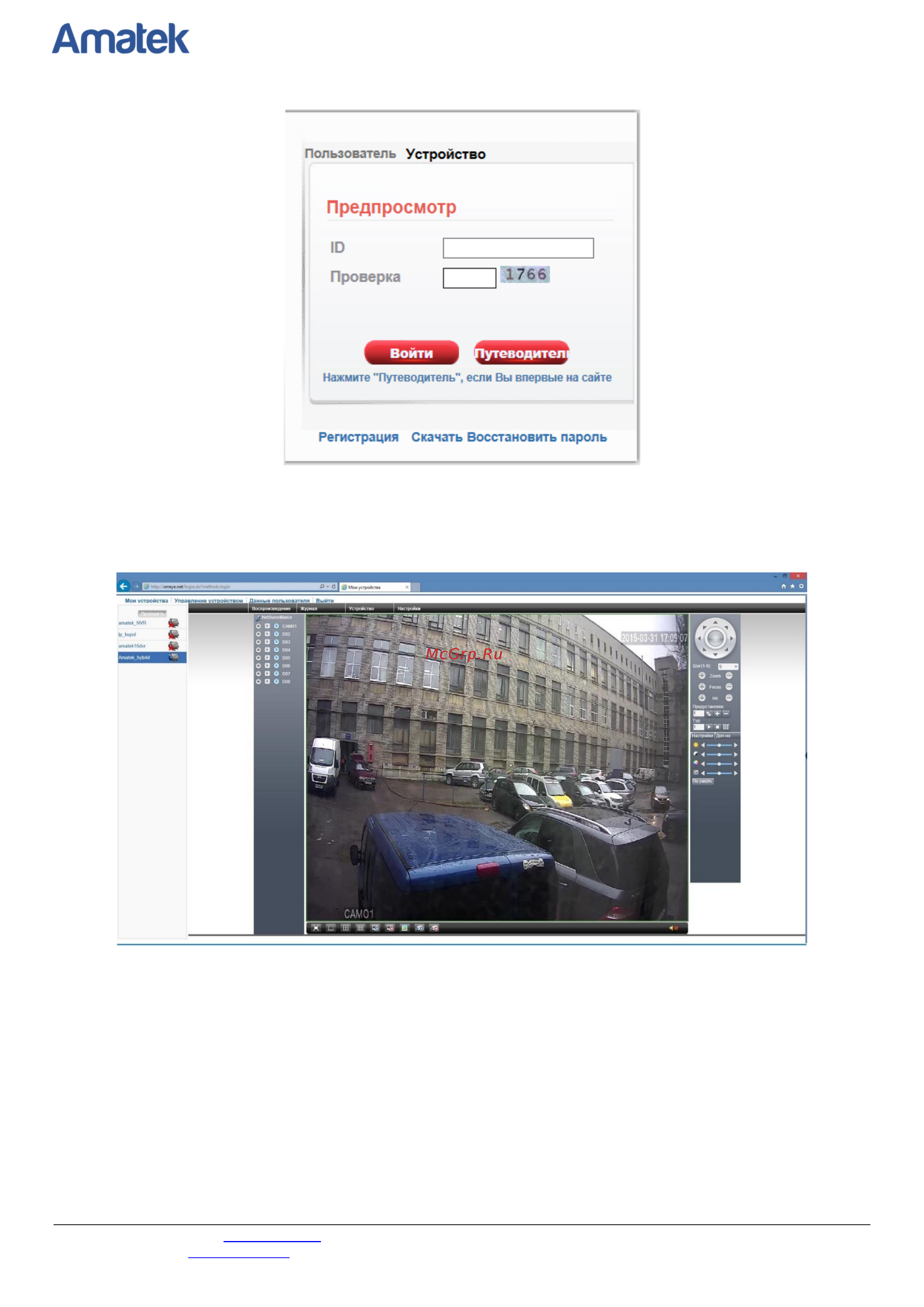 АМАТЕК AR-HF882 [52/71] Www amatek su