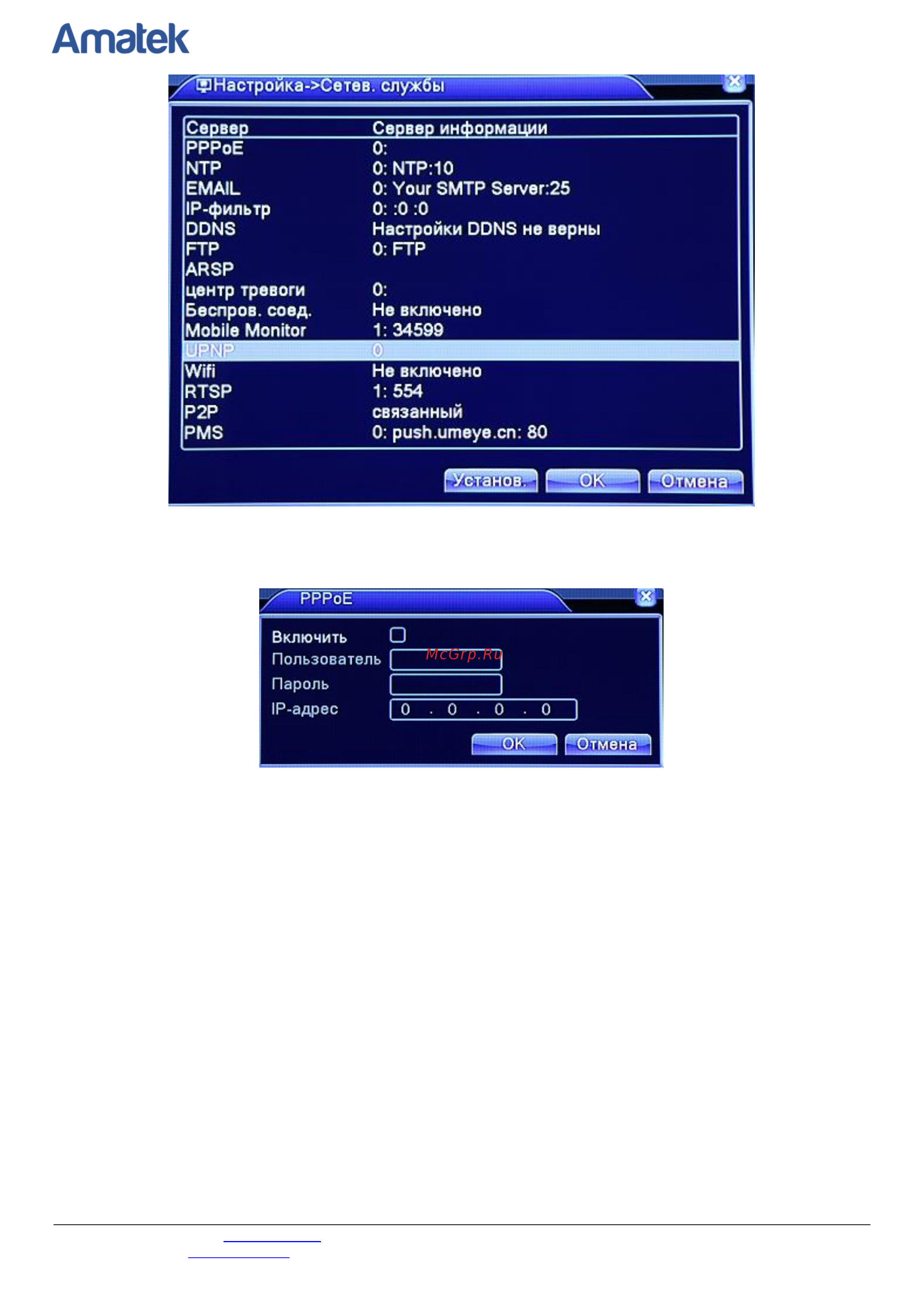 АМАТЕК AR-H41L [38/86] Www amatek su