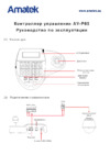 АМАТЕК PTZ AV-P65 Инструкция по эксплуатации
