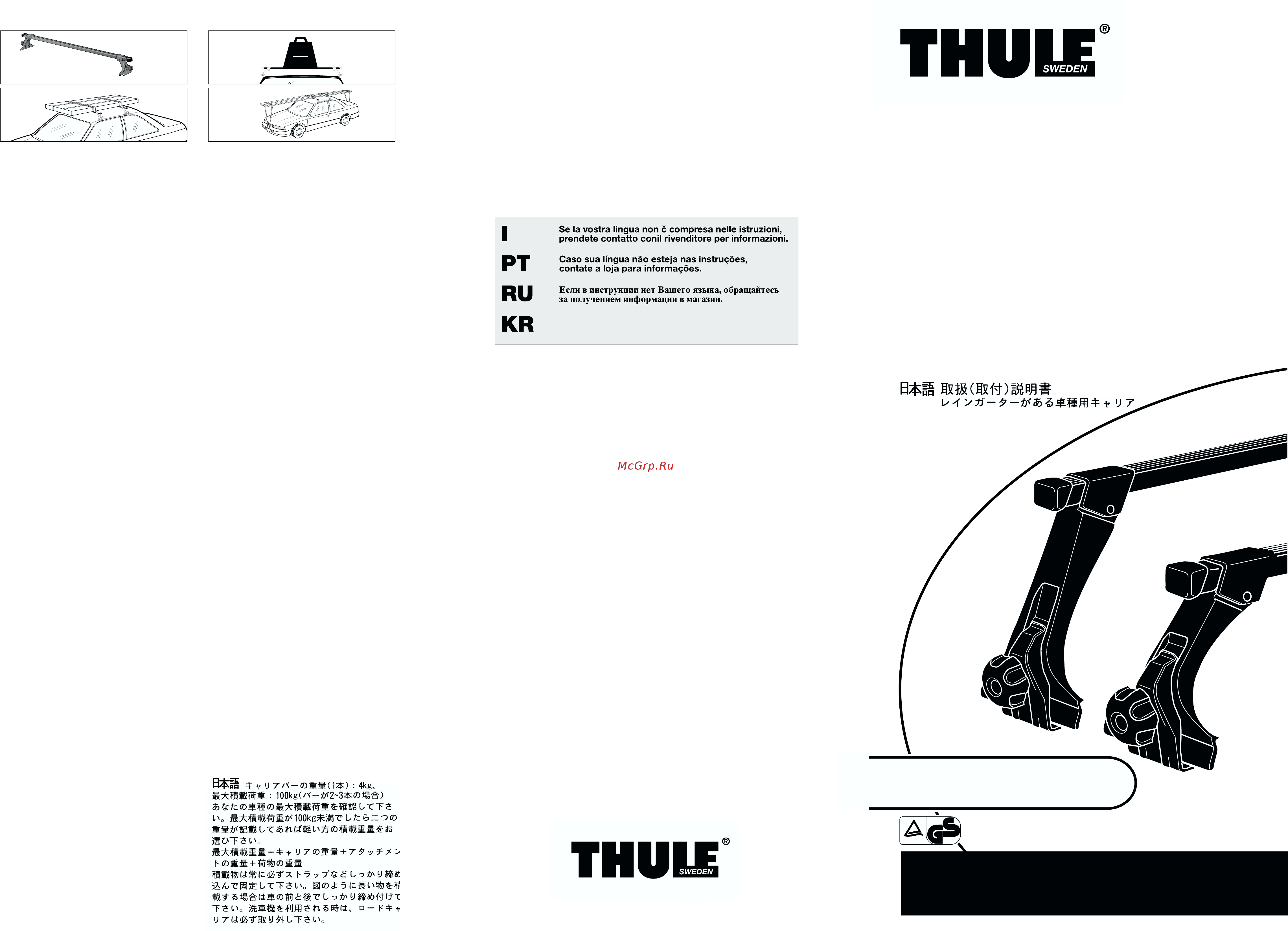 Thule 951 Инструкция по эксплуатации онлайн
