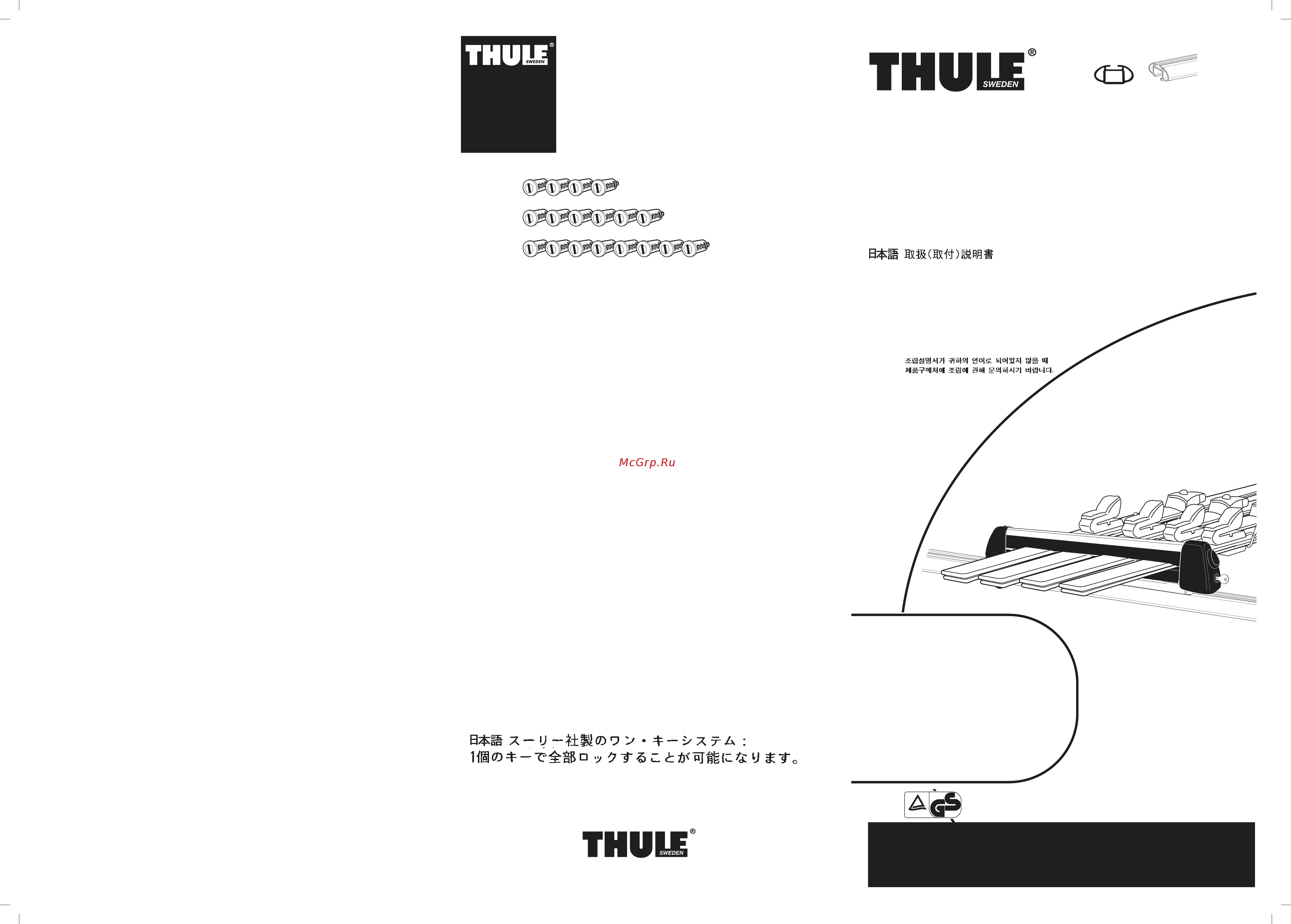 Thule Deluxe для перевозки 6-и пар лыж к автомобильному багажнику Инструкция по эксплуатации онлайн