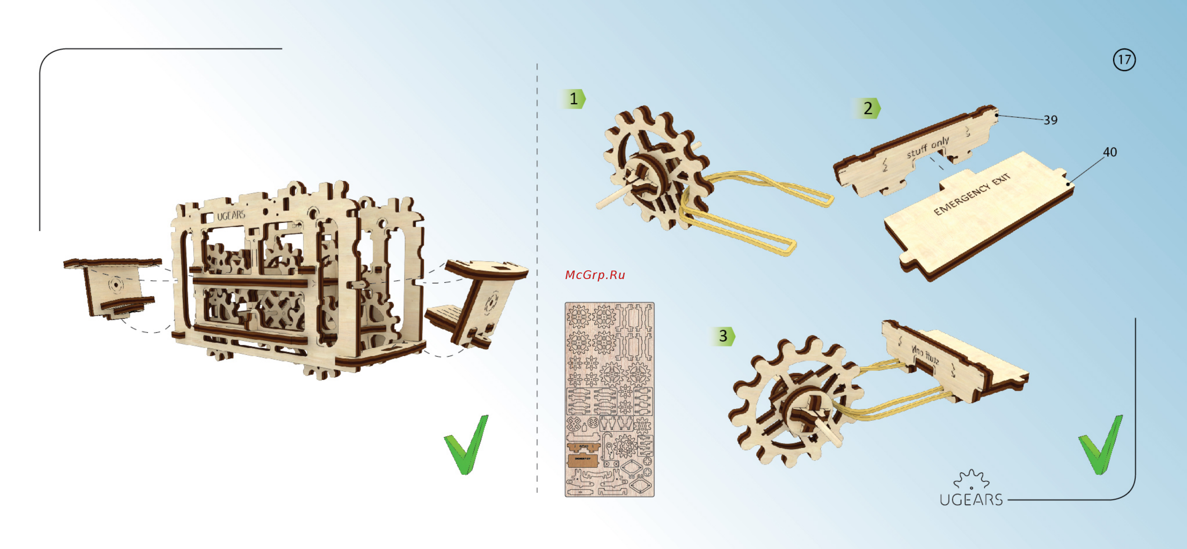 Ugears - трамвай с рельсами [17/28] Инструкция_3 02
