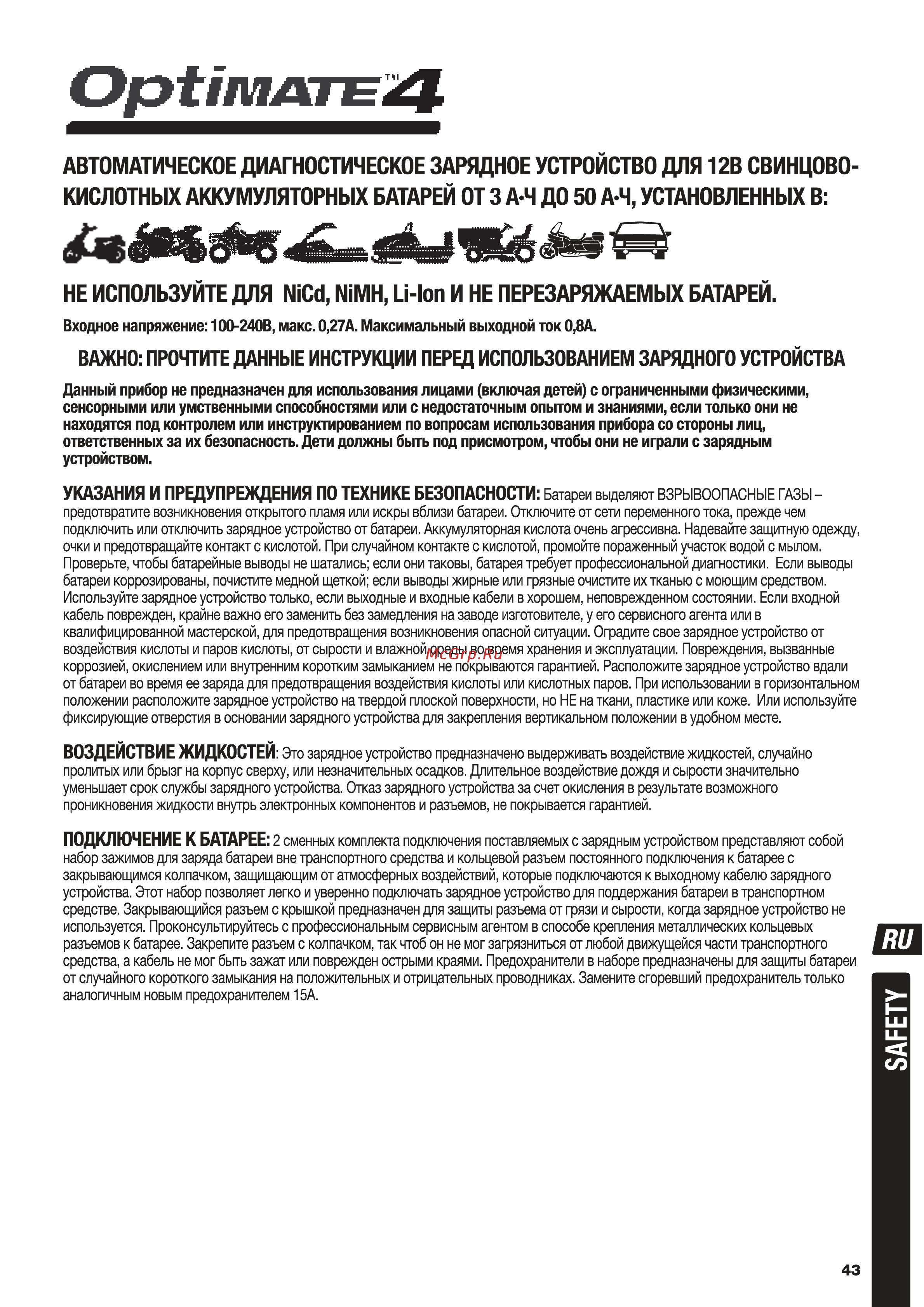 Optimate TM246 [4/12] Входное напряжение 100 240в макс 0 27а максимальный выходной ток 0 8а