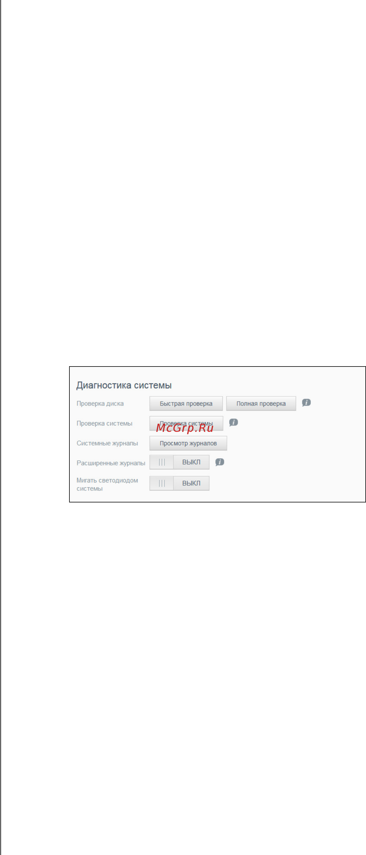 Wd MY CLOUD PR2100 [101/132] Диагностика системы