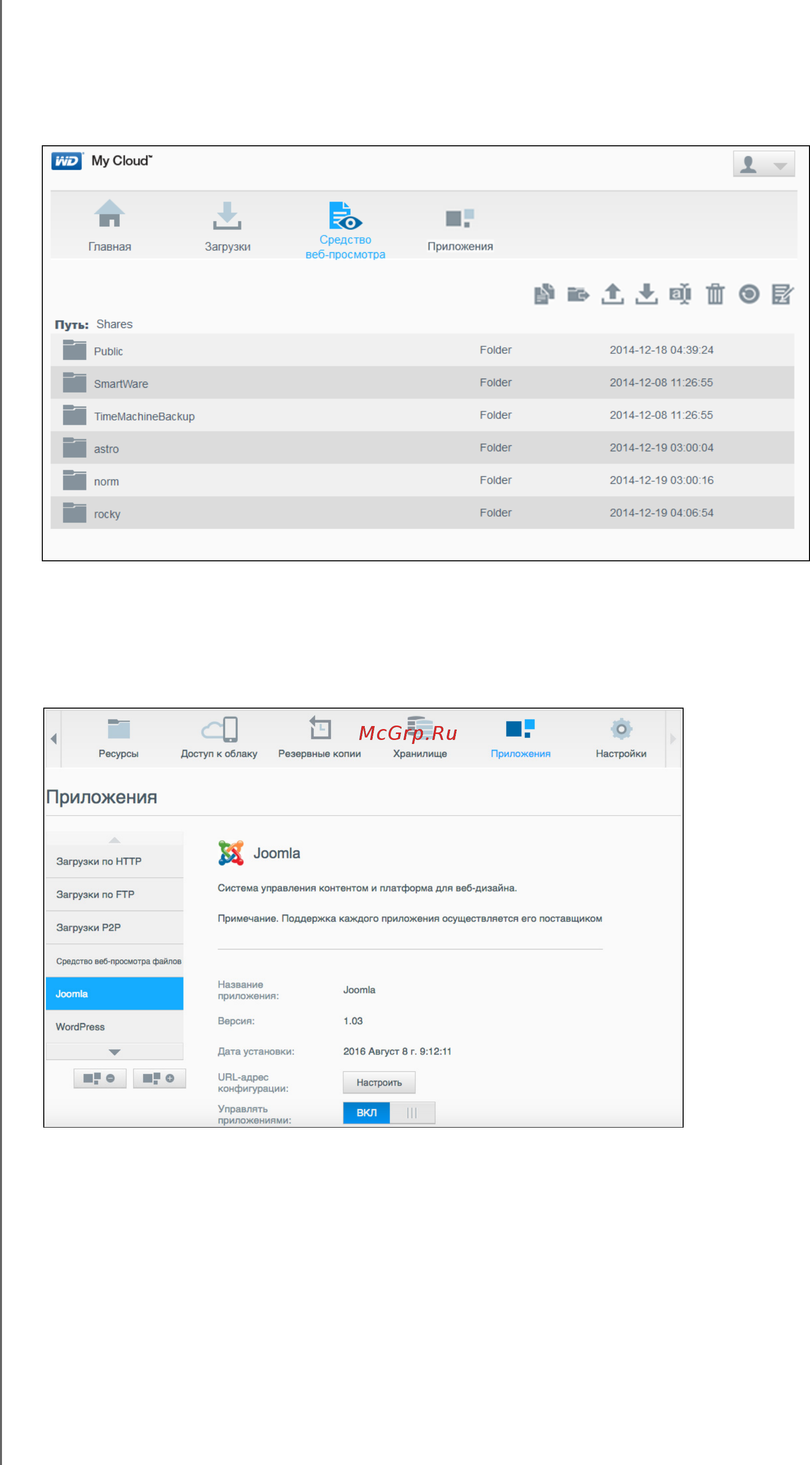 Wd MY CLOUD PR2100 [116/132] Приложения