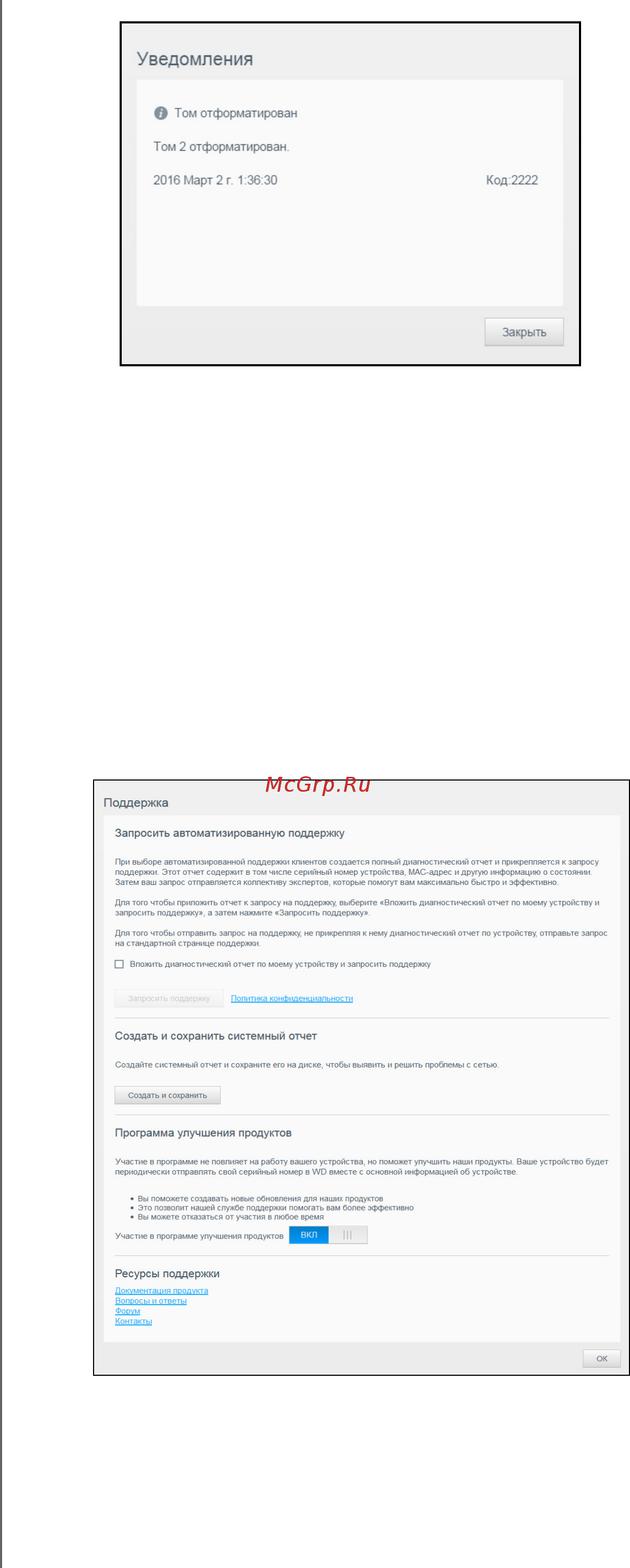 Wd MY CLOUD PR2100 [33/132] Как обратиться за поддержкой