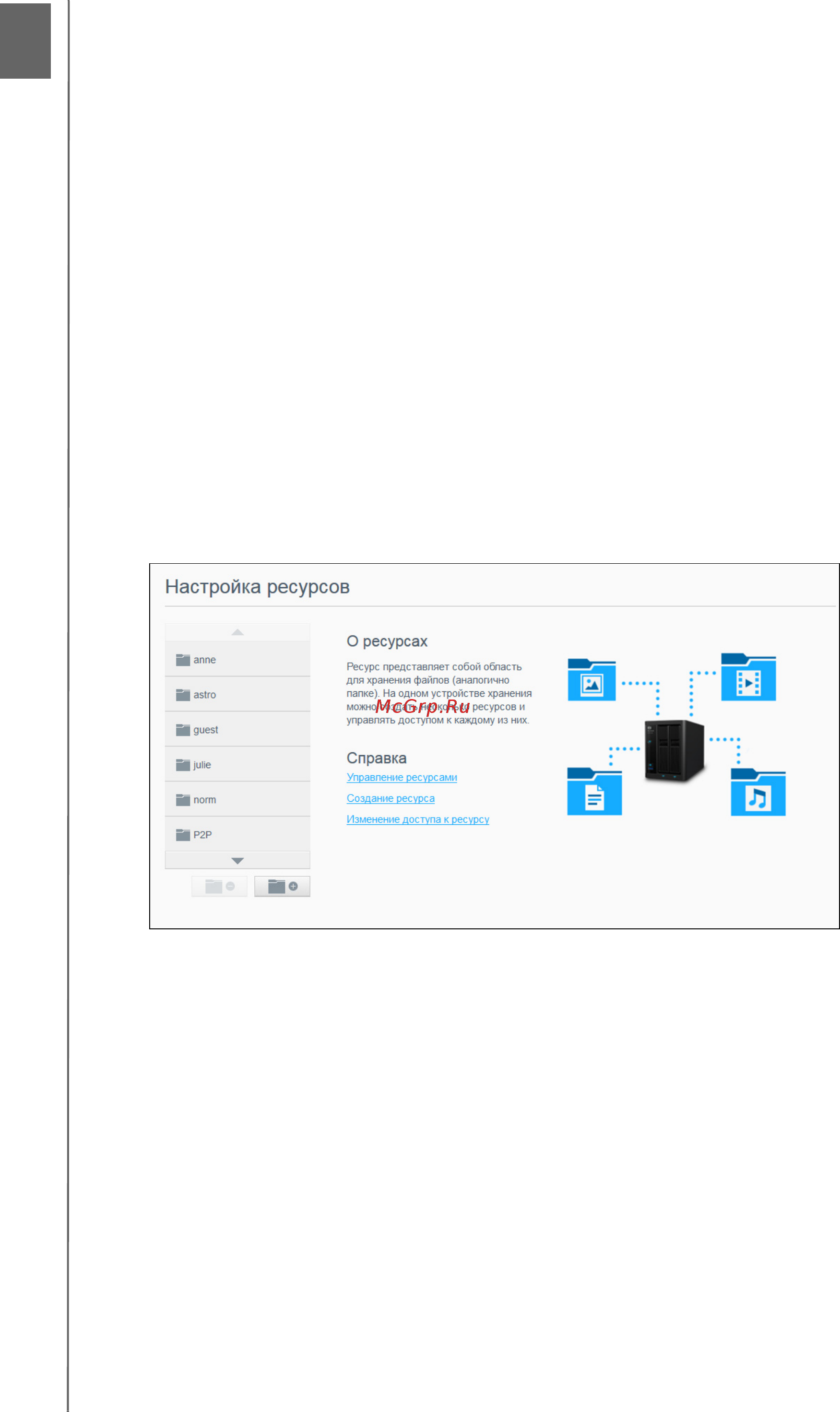 Wd MY CLOUD PR2100 [45/132] О ресурсах