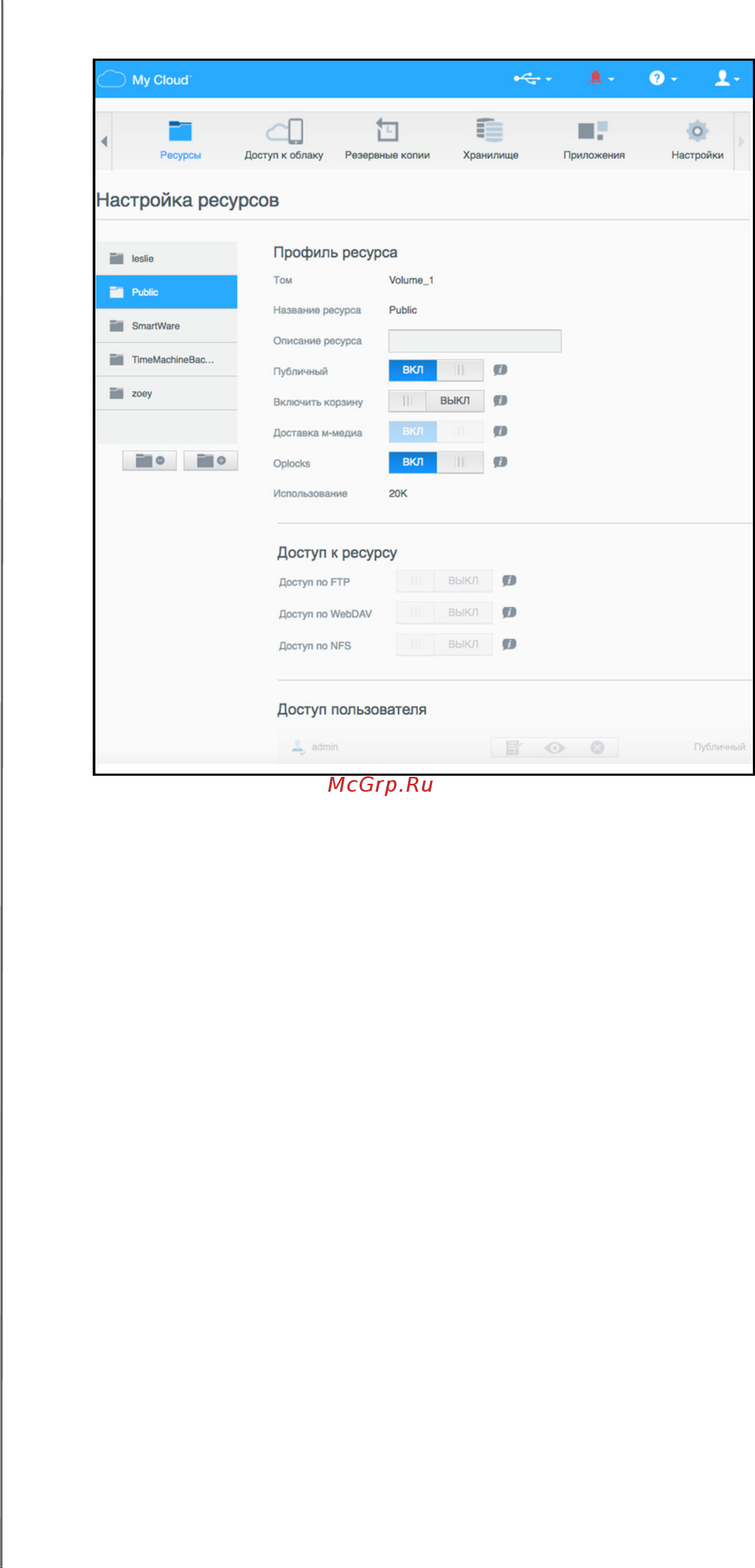 Wd MY CLOUD PR2100 [46/132] Создание общей папки