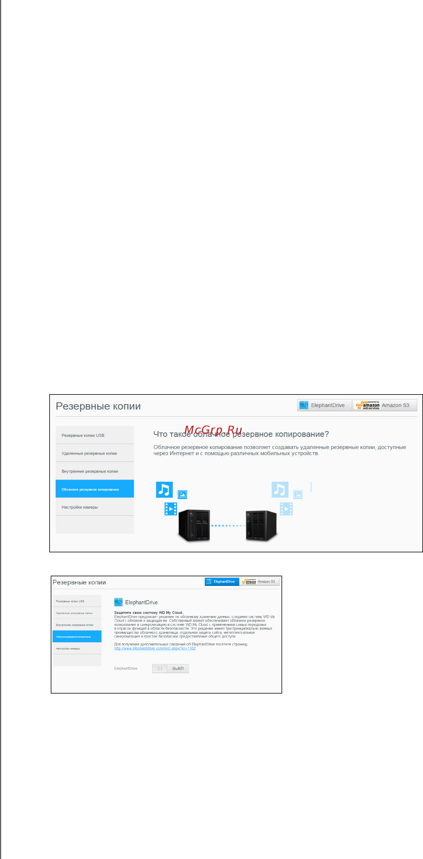 Wd MY CLOUD PR2100 [60/132] Облачное резервное копирование