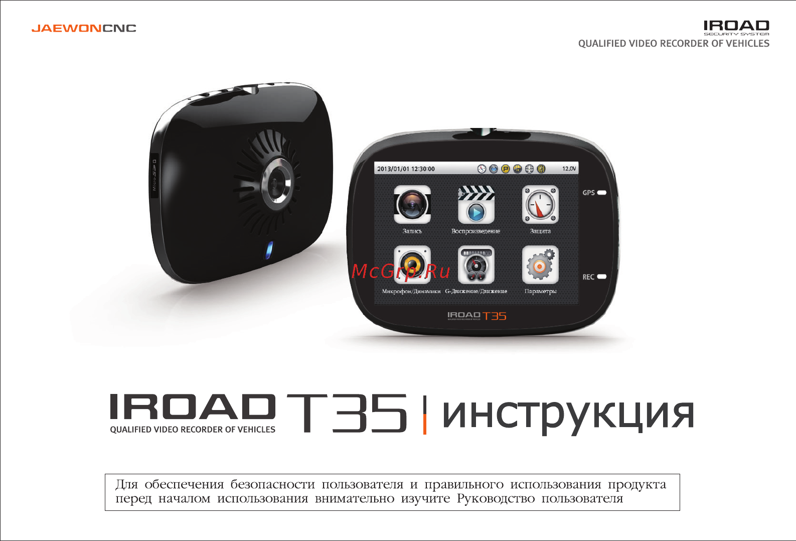 IROAD T35 Инструкция по эксплуатации онлайн