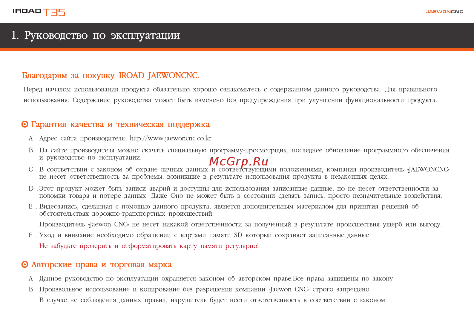 IROAD T35 [4/59] Руководство по эксплуатации