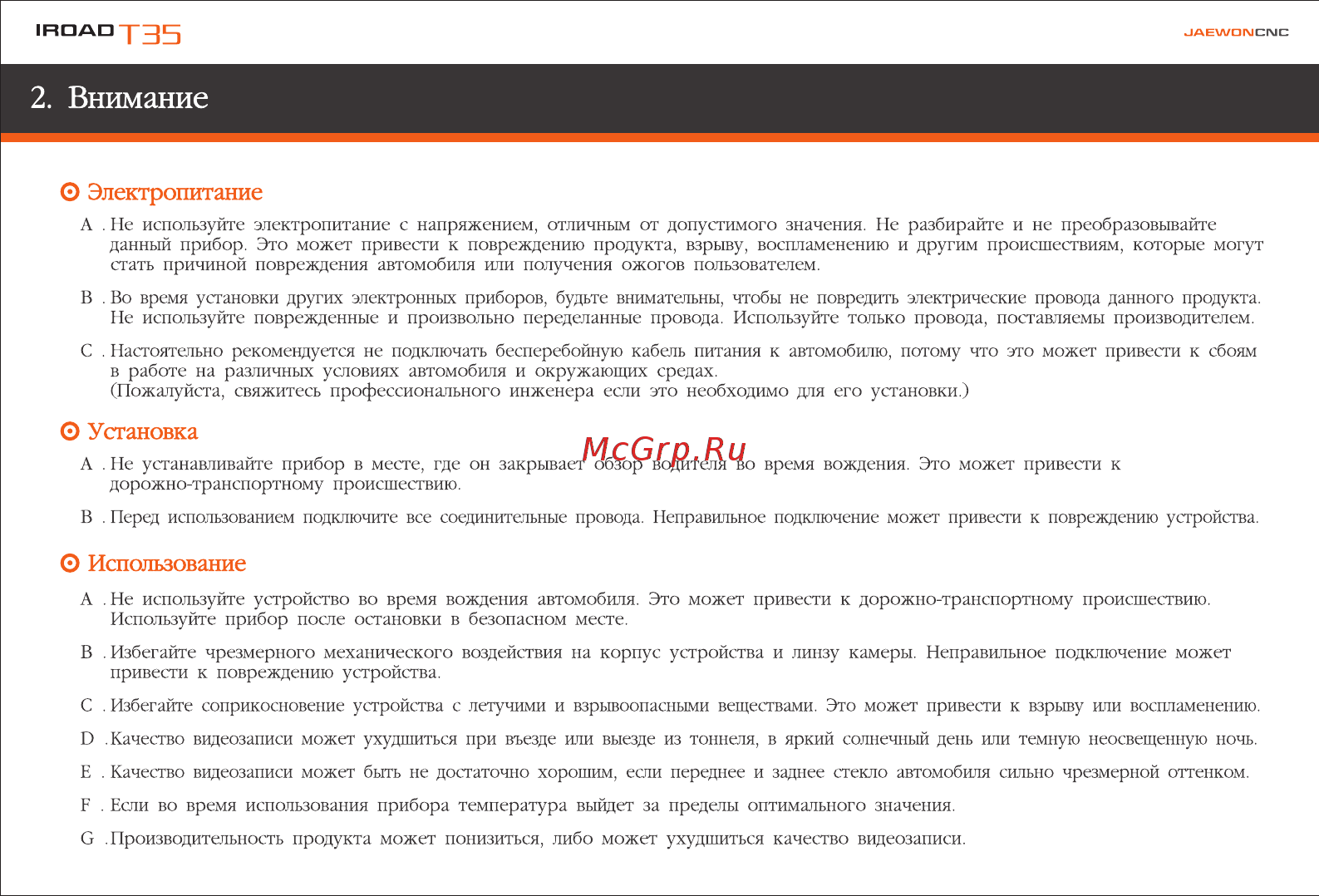 IROAD T35 [5/59] Внимание