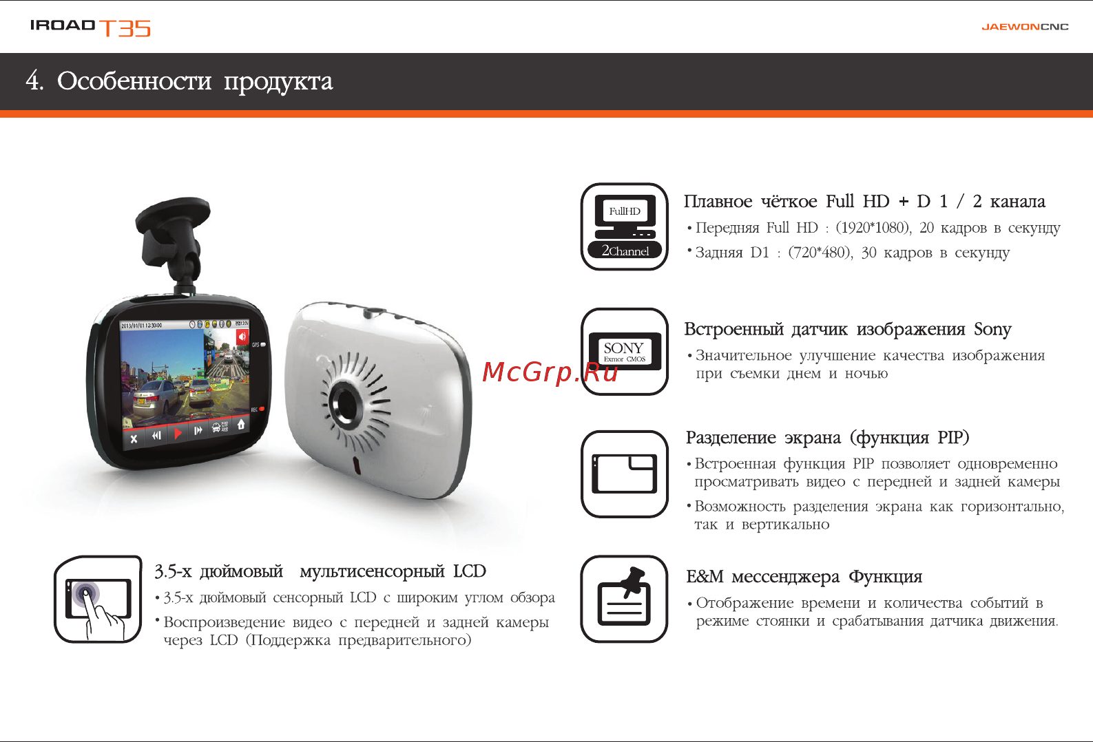 IROAD T35 [8/59] Особенности продукта