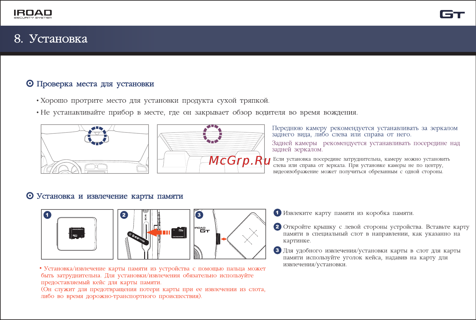 IROAD GT [10/37] Установка