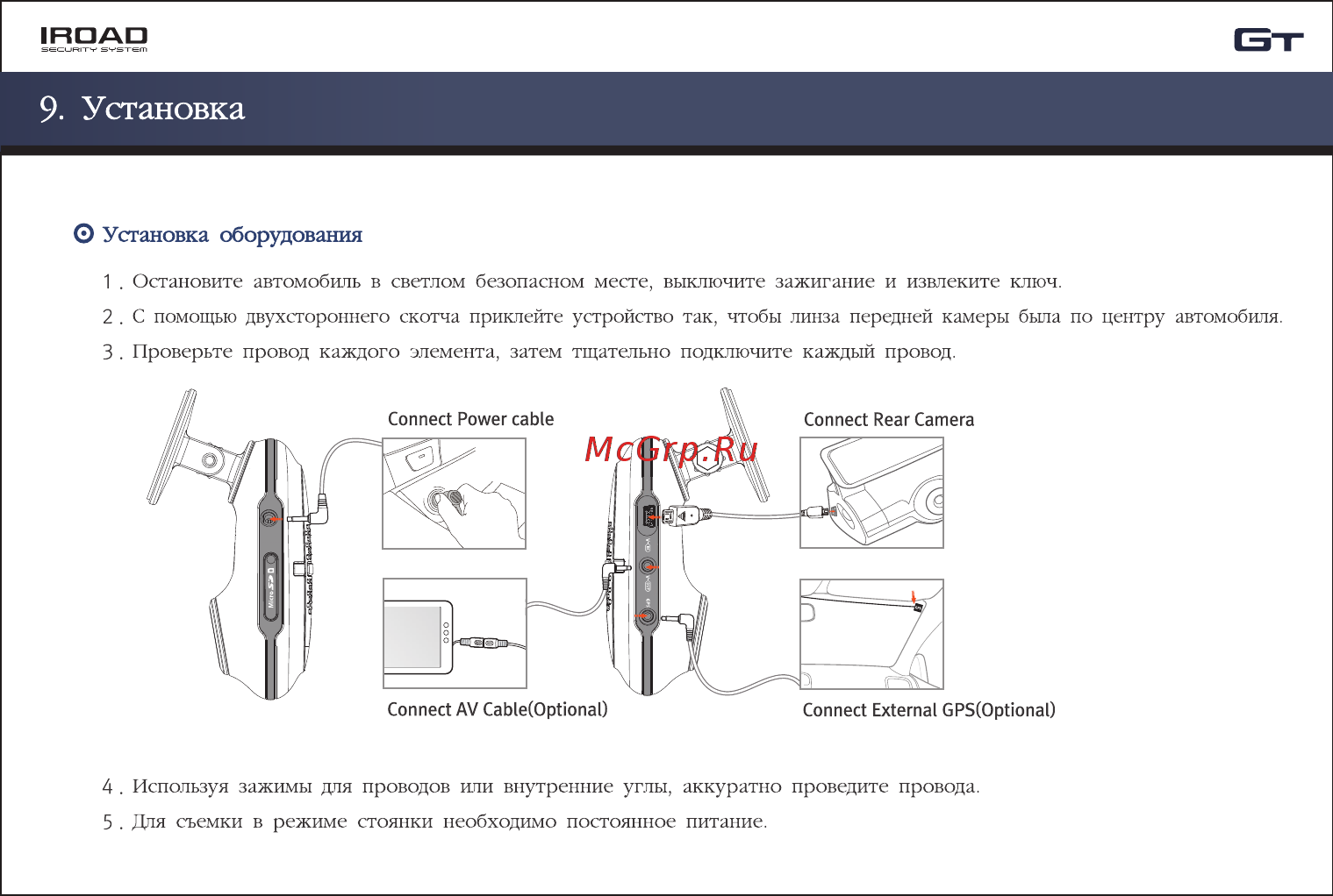 IROAD GT [11/37] Установка