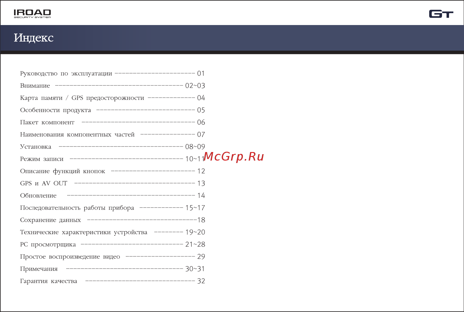 IROAD GT [2/37] Ивдекс