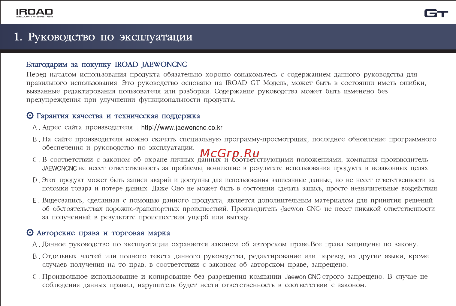 IROAD GT [3/37] Руководство по эксплуатации
