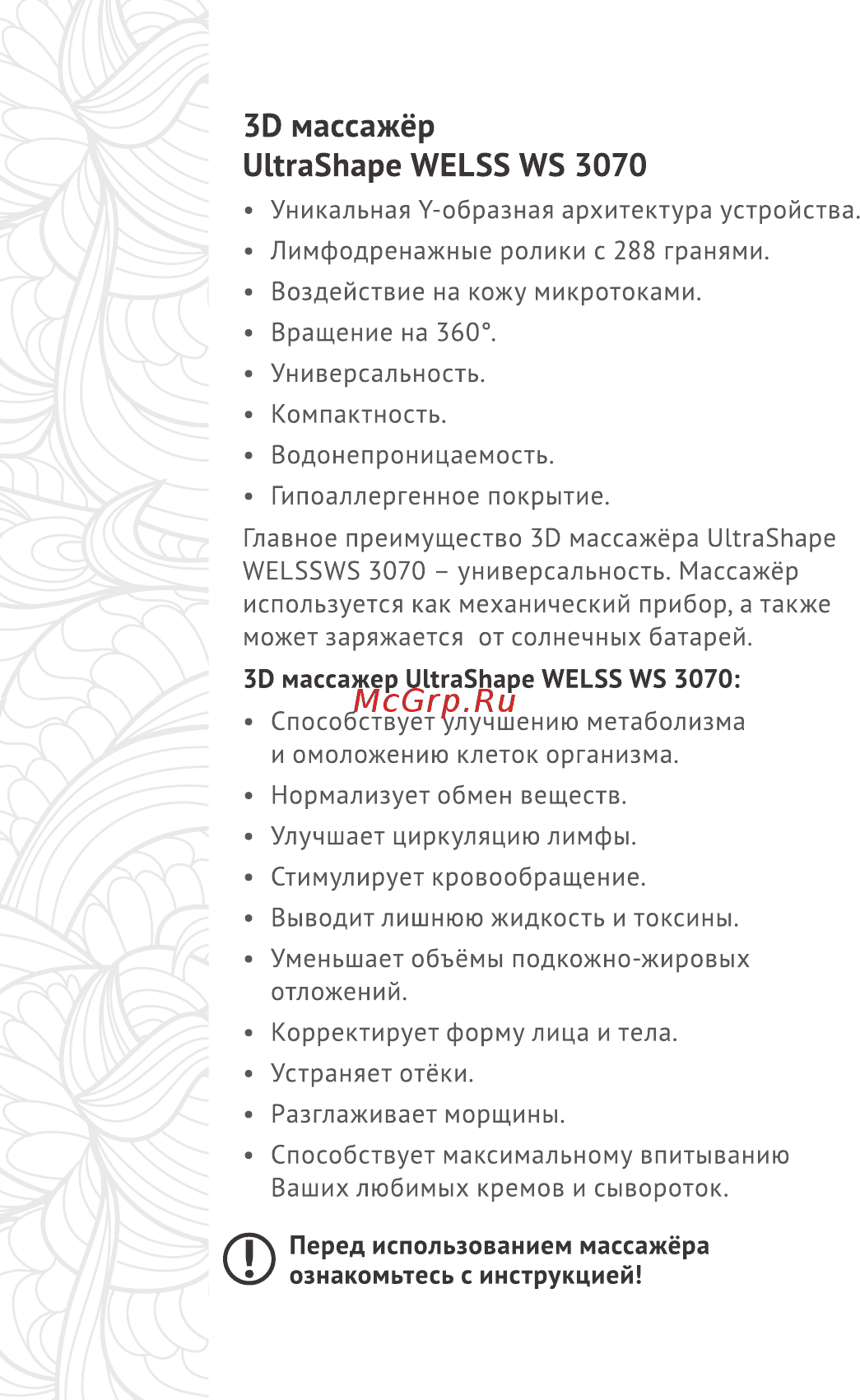 Welss WS 3070 3D UltraShape [2/8] D массажёр ultrashape welss ws 3070