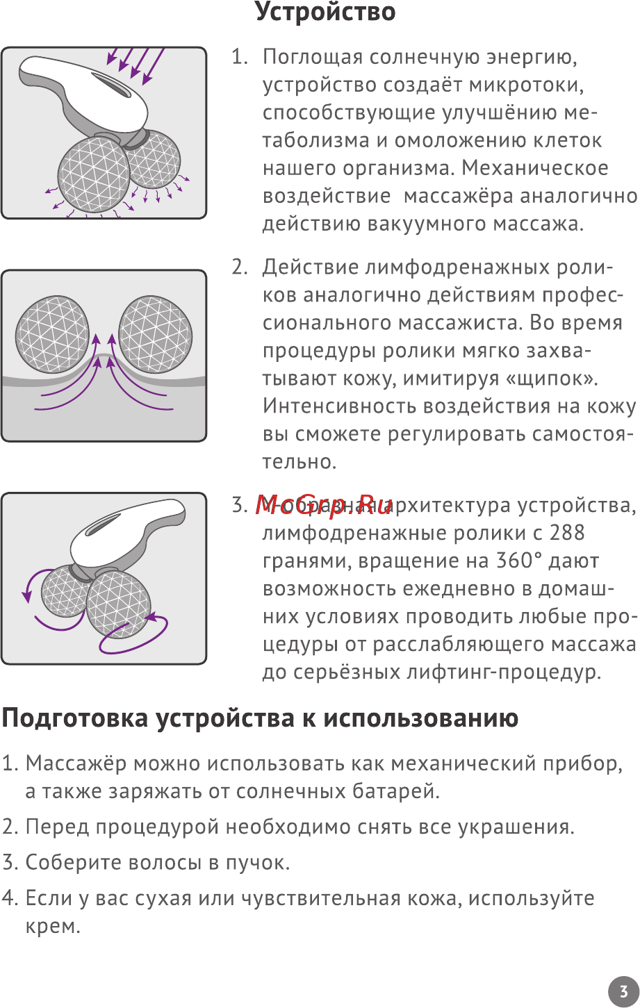 Welss WS 3070 3D UltraShape [3/8] Подготовка устройства к использованию