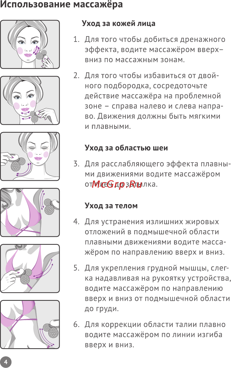 Welss WS 3070 3D UltraShape [4/8] Использование массажёра