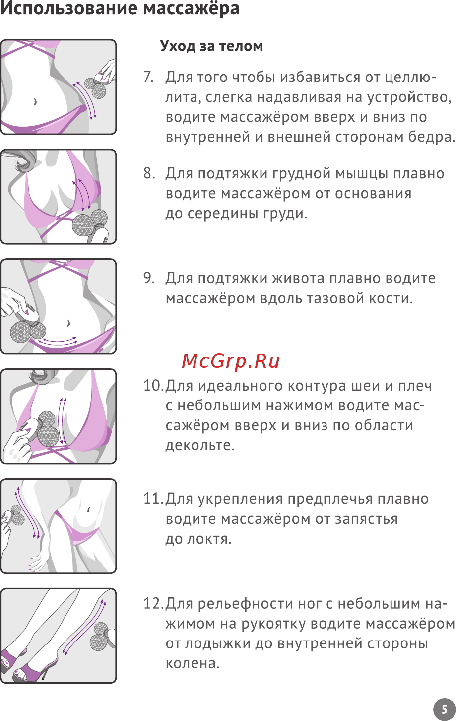 Welss WS 3070 3D UltraShape [5/8] Использование массажёра
