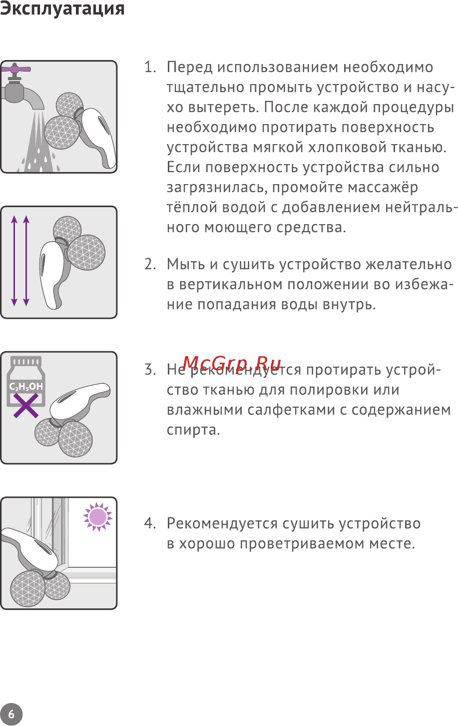 Welss WS 3070 3D UltraShape [6/8] Эксплуатация