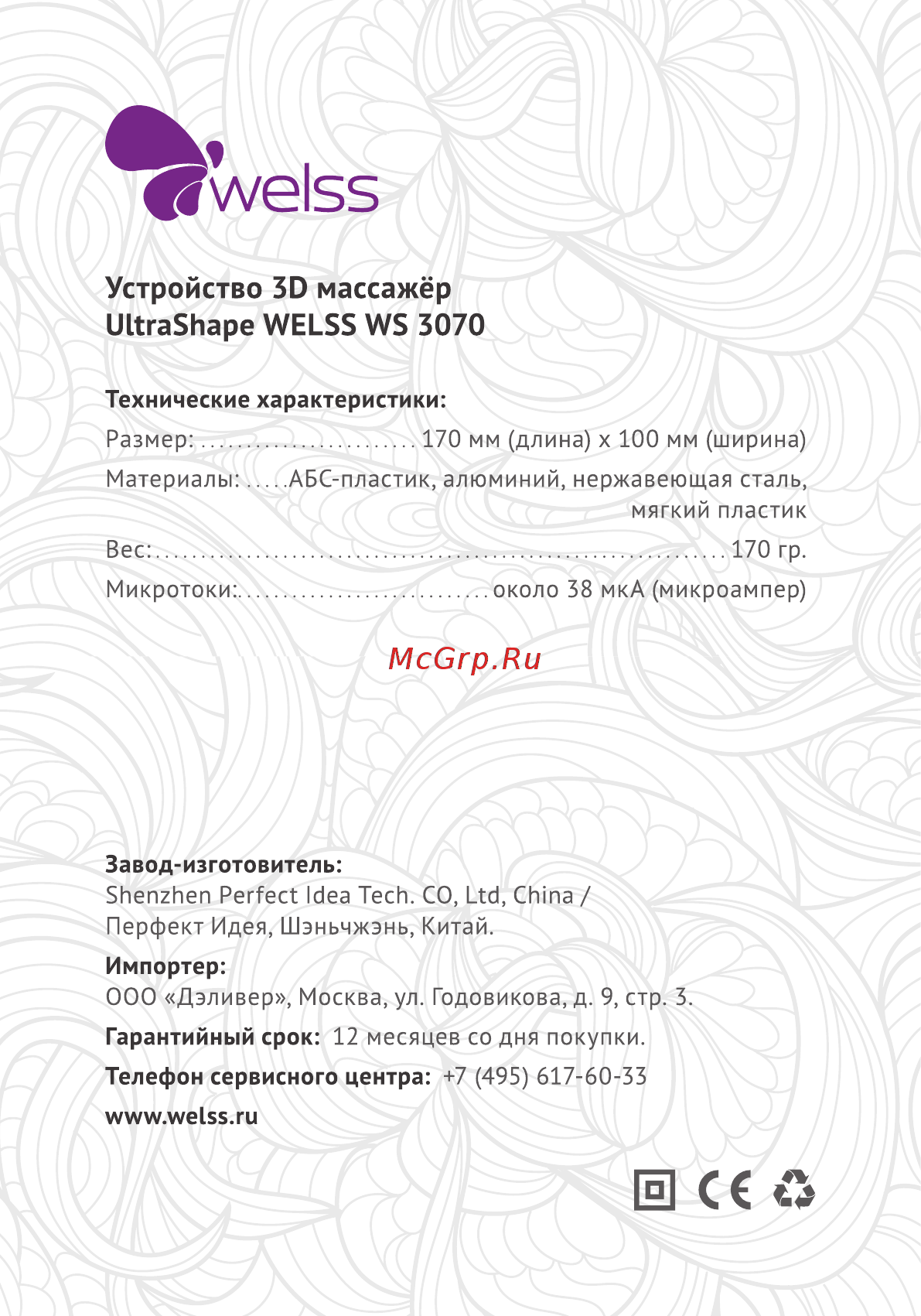 Welss WS 3070 3D UltraShape [8/8] Н а о